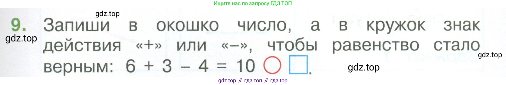 Математика, 1 класс Тетрадь учебных достижений, автор: Волкова Светлана Ивановна, издательство Просвещение, Москва, 2023, белого цвета, страница 37, номер 9, Условие