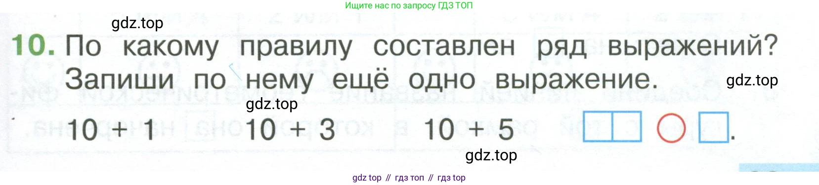 Математика, 1 класс Тетрадь учебных достижений, автор: Волкова Светлана Ивановна, издательство Просвещение, Москва, 2023, белого цвета, страница 39, номер 10, Условие