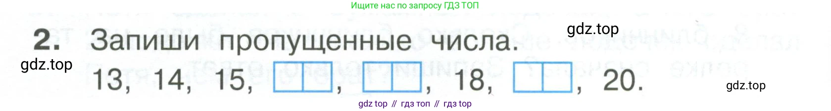 Математика, 1 класс Тетрадь учебных достижений, автор: Волкова Светлана Ивановна, издательство Просвещение, Москва, 2023, белого цвета, страница 38, номер 2, Условие