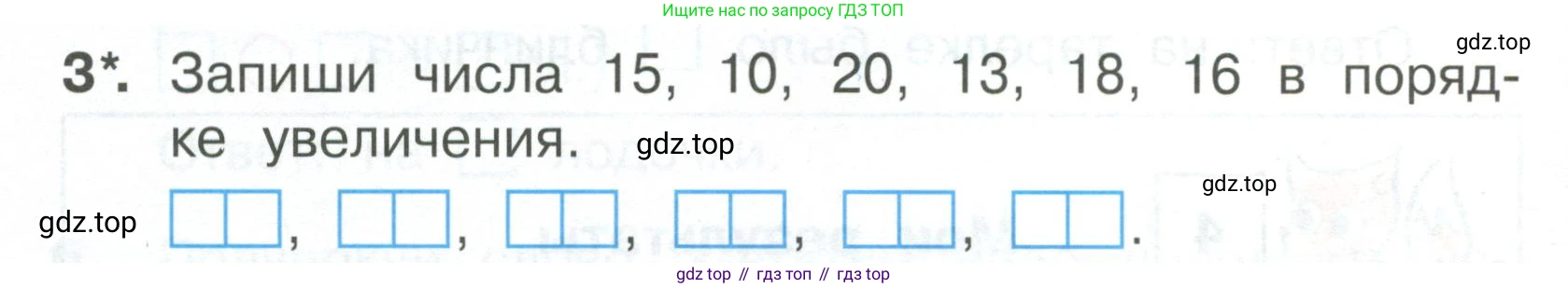 Математика, 1 класс Тетрадь учебных достижений, автор: Волкова Светлана Ивановна, издательство Просвещение, Москва, 2023, белого цвета, страница 38, номер 3, Условие