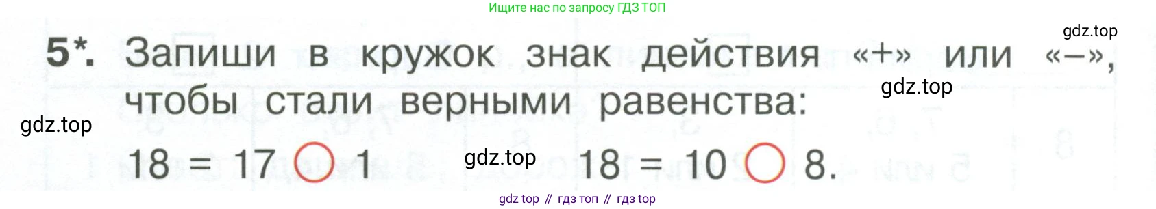 Математика, 1 класс Тетрадь учебных достижений, автор: Волкова Светлана Ивановна, издательство Просвещение, Москва, 2023, белого цвета, страница 38, номер 5, Условие