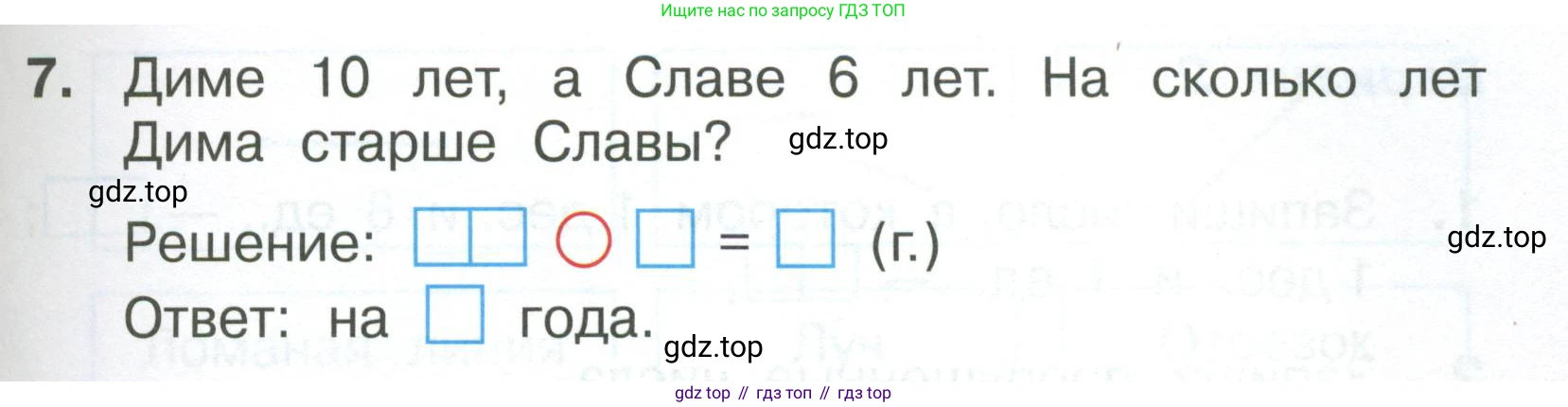 Математика, 1 класс Тетрадь учебных достижений, автор: Волкова Светлана Ивановна, издательство Просвещение, Москва, 2023, белого цвета, страница 39, номер 7, Условие