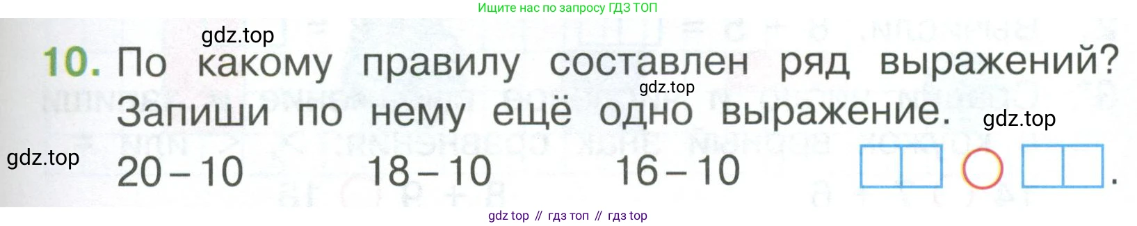 Математика, 1 класс Тетрадь учебных достижений, автор: Волкова Светлана Ивановна, издательство Просвещение, Москва, 2023, белого цвета, страница 41, номер 10, Условие