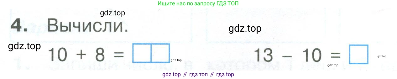 Математика, 1 класс Тетрадь учебных достижений, автор: Волкова Светлана Ивановна, издательство Просвещение, Москва, 2023, белого цвета, страница 40, номер 4, Условие