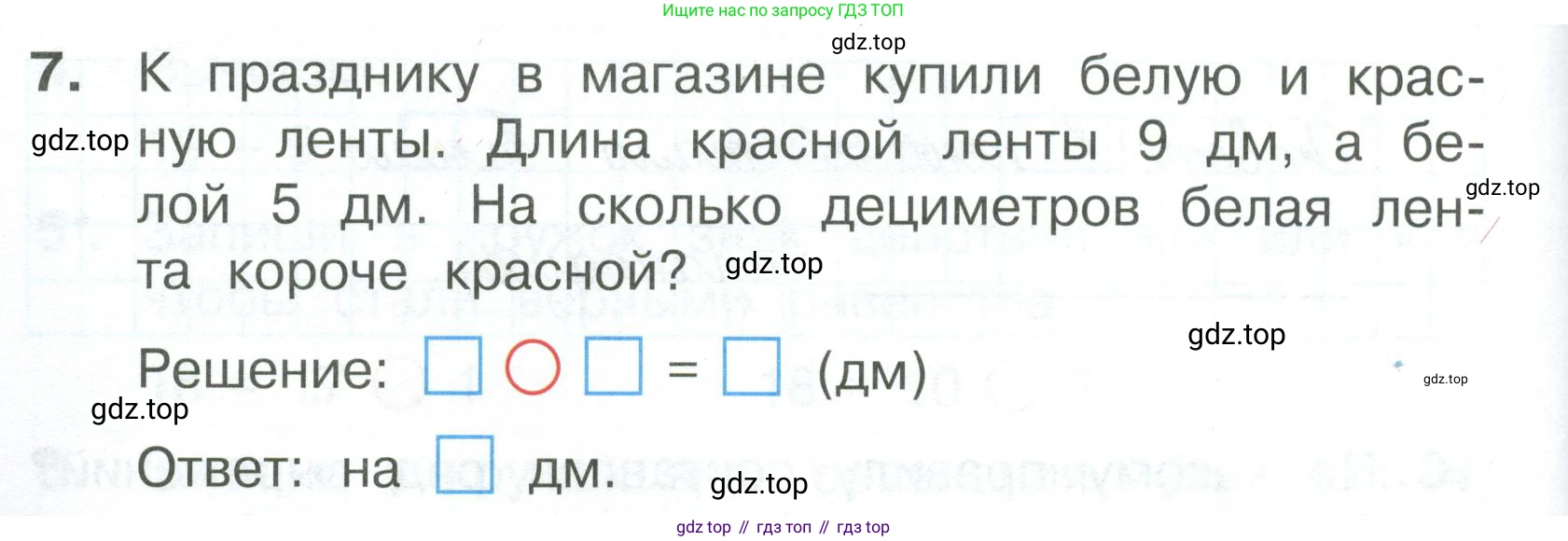 Математика, 1 класс Тетрадь учебных достижений, автор: Волкова Светлана Ивановна, издательство Просвещение, Москва, 2023, белого цвета, страница 40, номер 7, Условие
