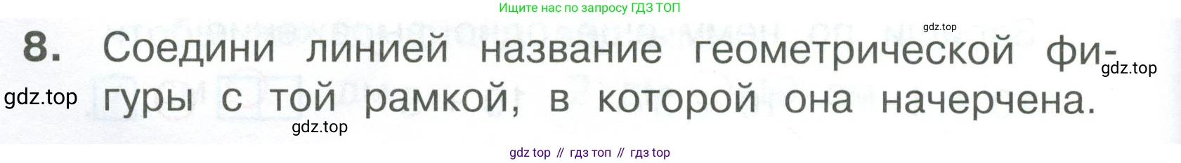 Математика, 1 класс Тетрадь учебных достижений, автор: Волкова Светлана Ивановна, издательство Просвещение, Москва, 2023, белого цвета, страница 40, номер 8, Условие