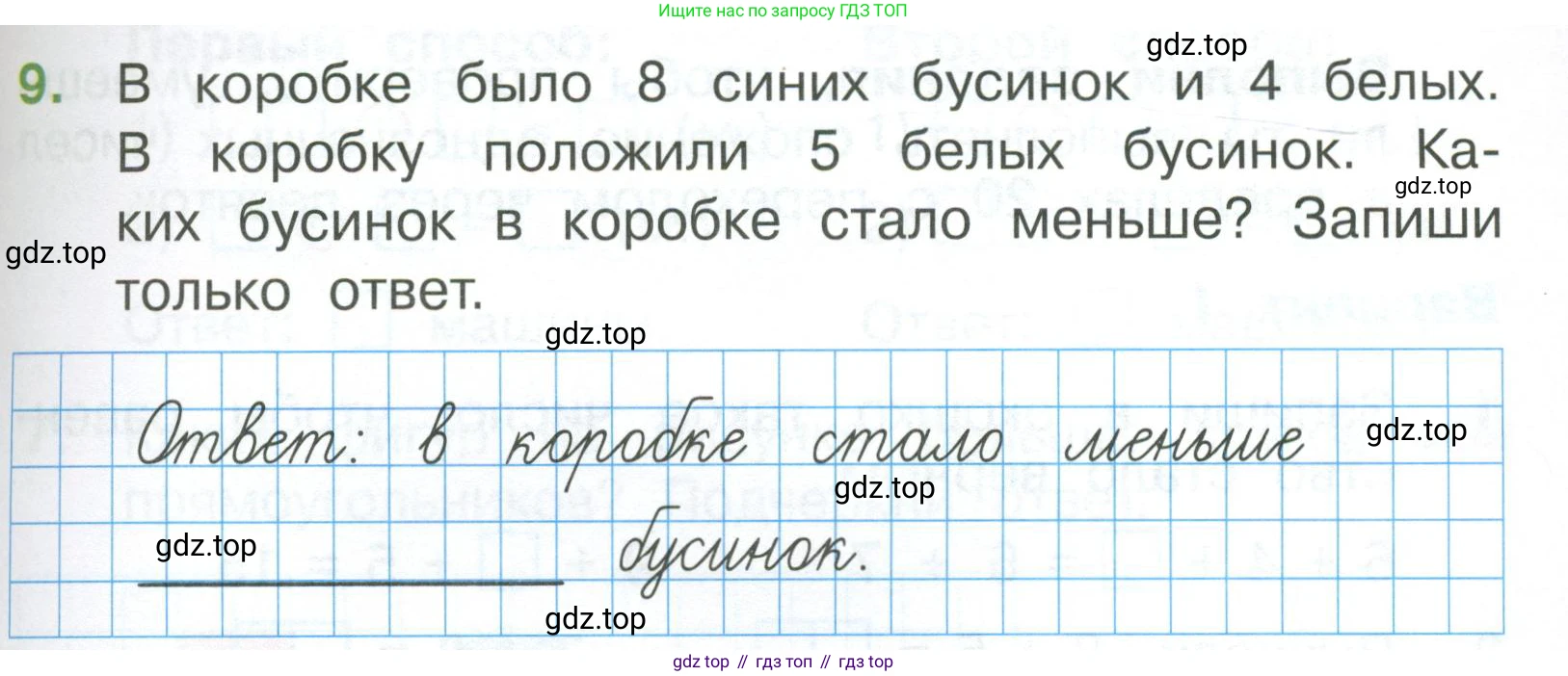 Математика, 1 класс Тетрадь учебных достижений, автор: Волкова Светлана Ивановна, издательство Просвещение, Москва, 2023, белого цвета, страница 41, номер 9, Условие