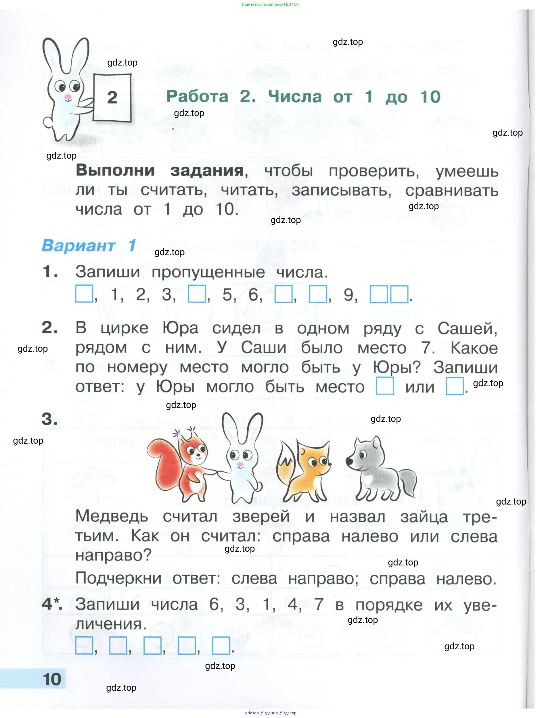 Математика, 1 класс Тетрадь учебных достижений, автор: Волкова Светлана Ивановна, издательство Просвещение, Москва, 2023, белого цвета, страница 10