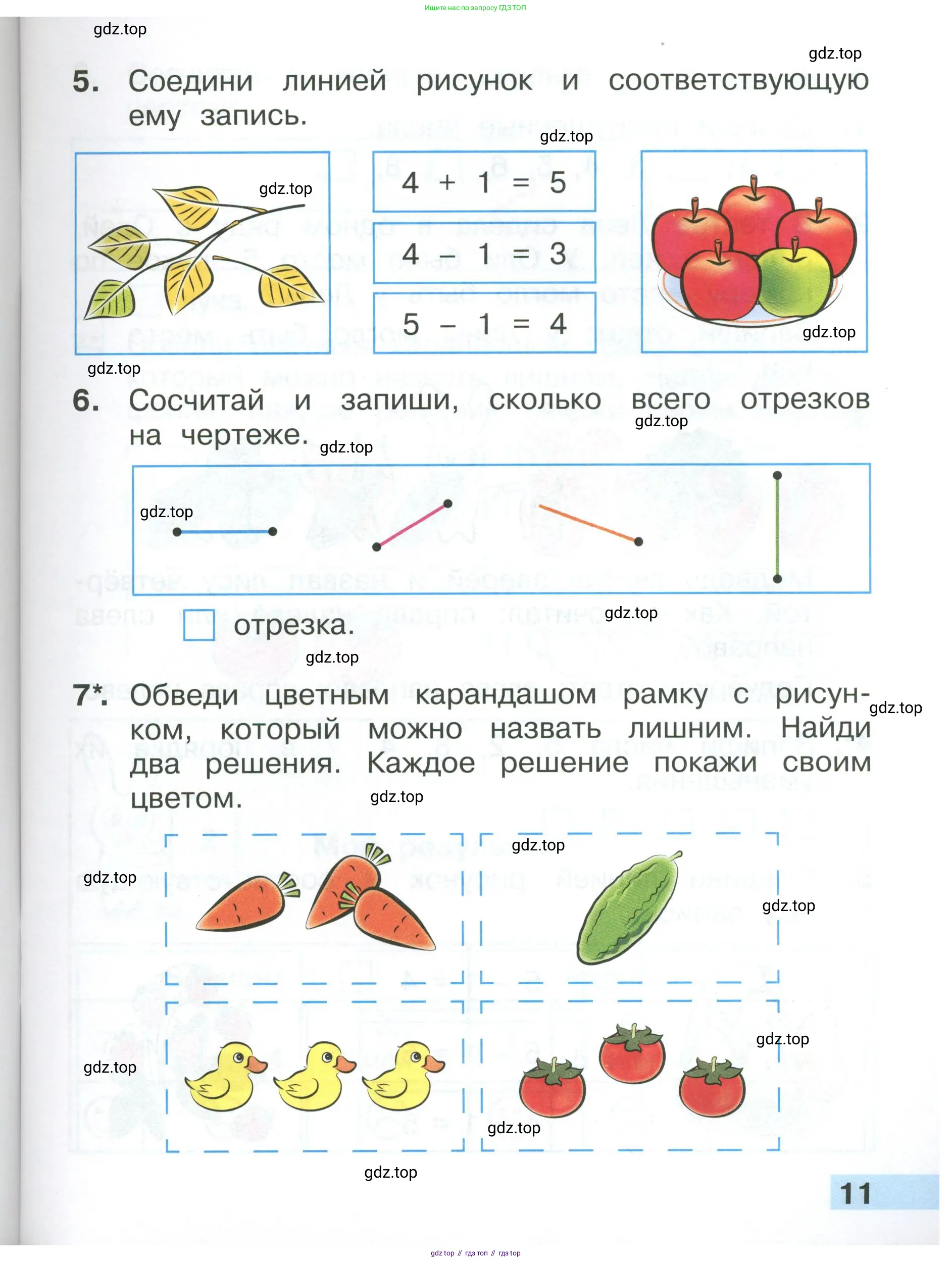 Математика, 1 класс Тетрадь учебных достижений, автор: Волкова Светлана Ивановна, издательство Просвещение, Москва, 2023, белого цвета, страница 11