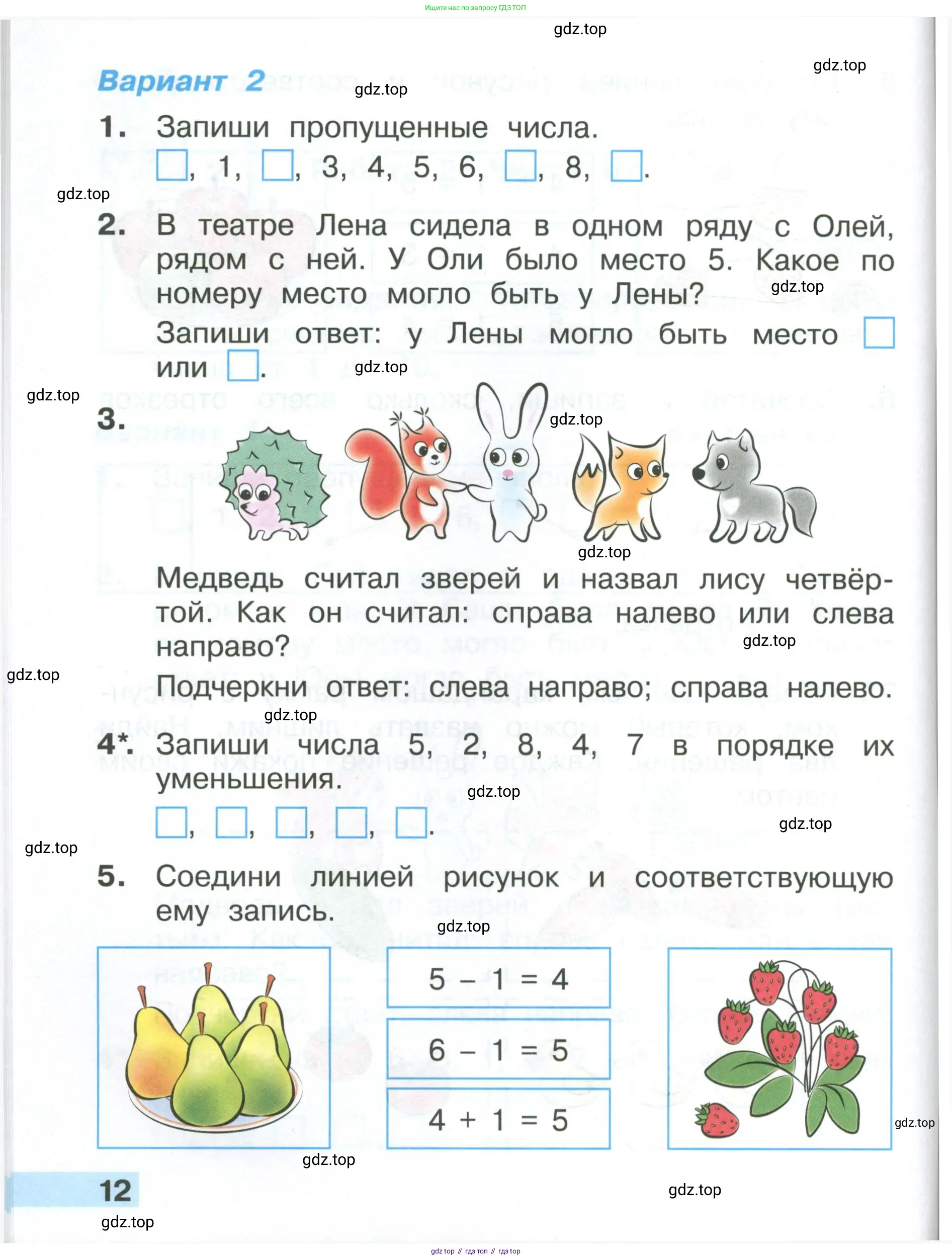 Математика, 1 класс Тетрадь учебных достижений, автор: Волкова Светлана Ивановна, издательство Просвещение, Москва, 2023, белого цвета, страница 12