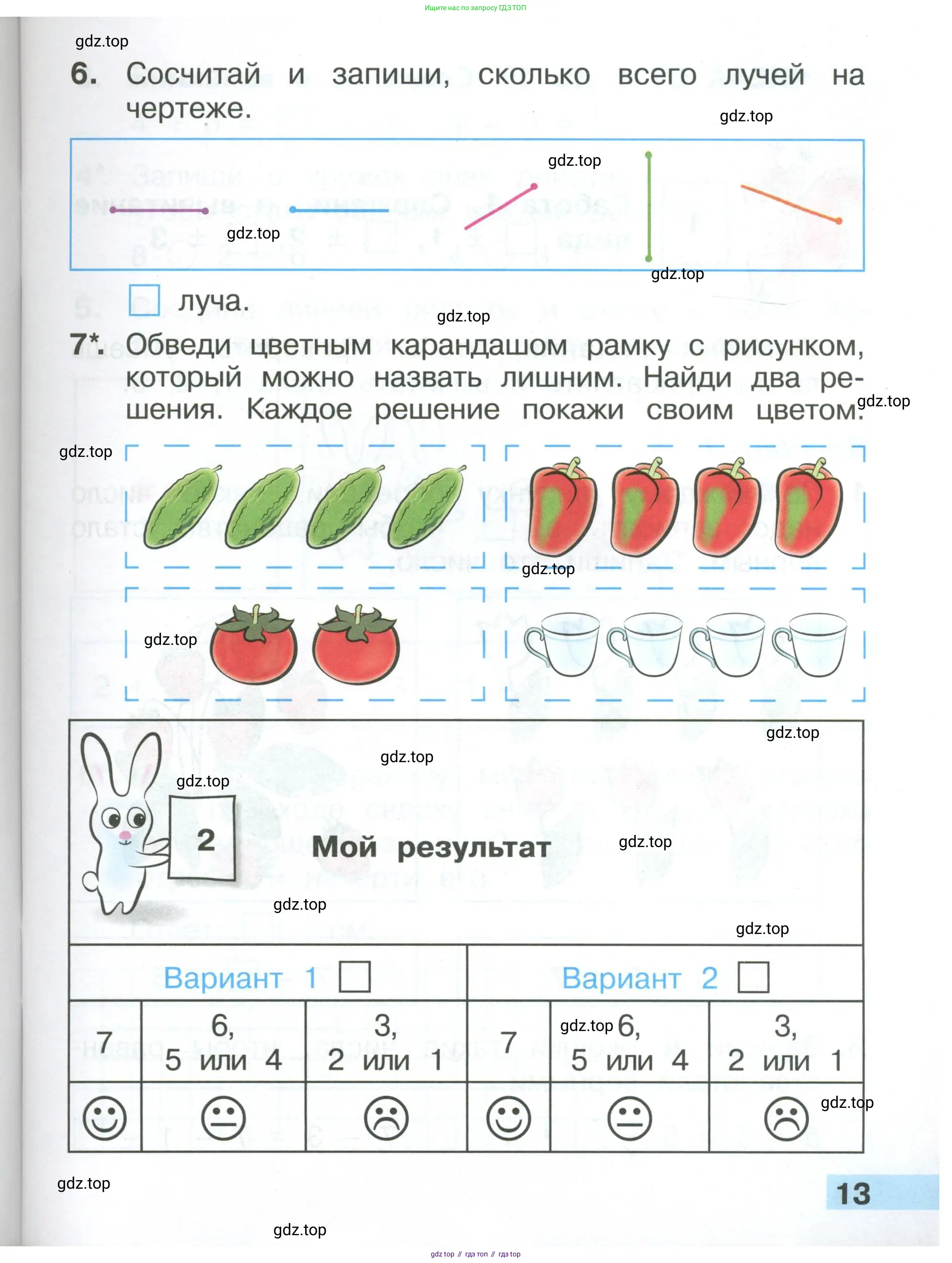 Математика, 1 класс Тетрадь учебных достижений, автор: Волкова Светлана Ивановна, издательство Просвещение, Москва, 2023, белого цвета, страница 13