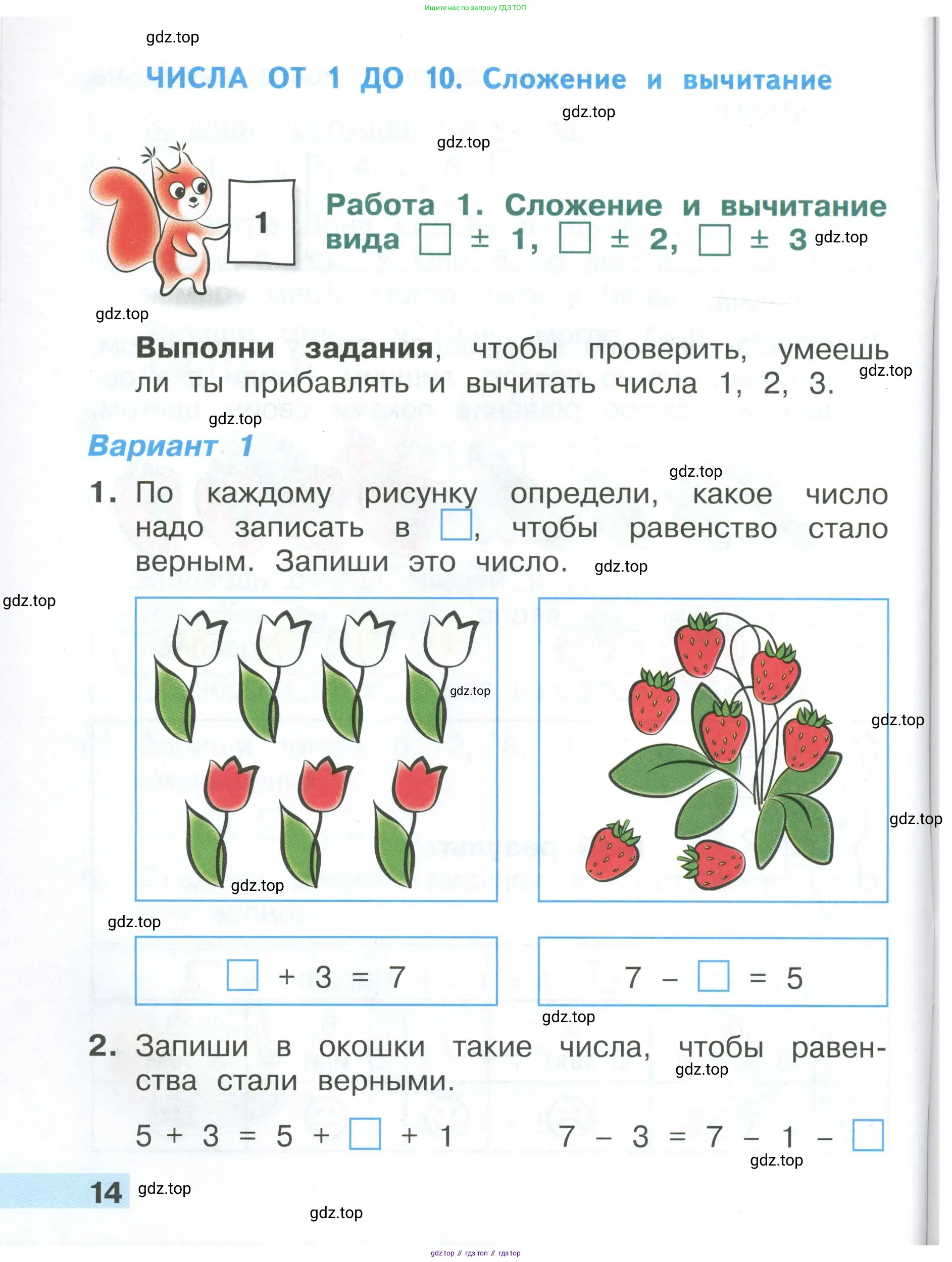 Математика, 1 класс Тетрадь учебных достижений, автор: Волкова Светлана Ивановна, издательство Просвещение, Москва, 2023, белого цвета, страница 14