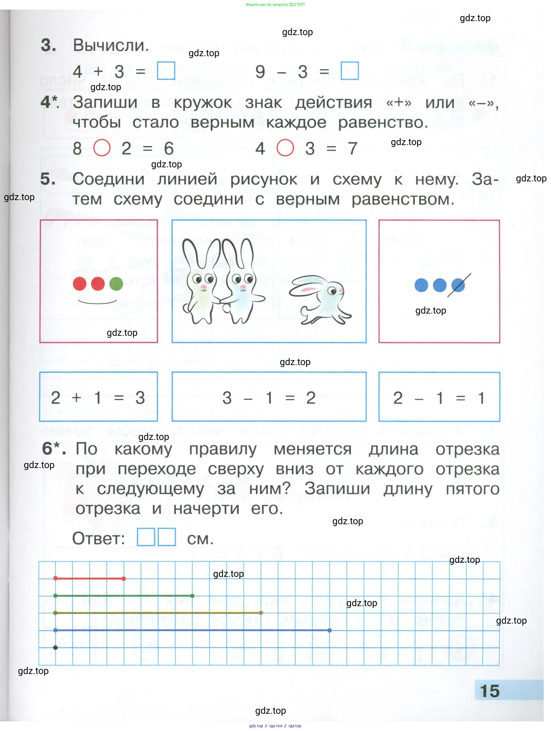 Математика, 1 класс Тетрадь учебных достижений, автор: Волкова Светлана Ивановна, издательство Просвещение, Москва, 2023, белого цвета, страница 15