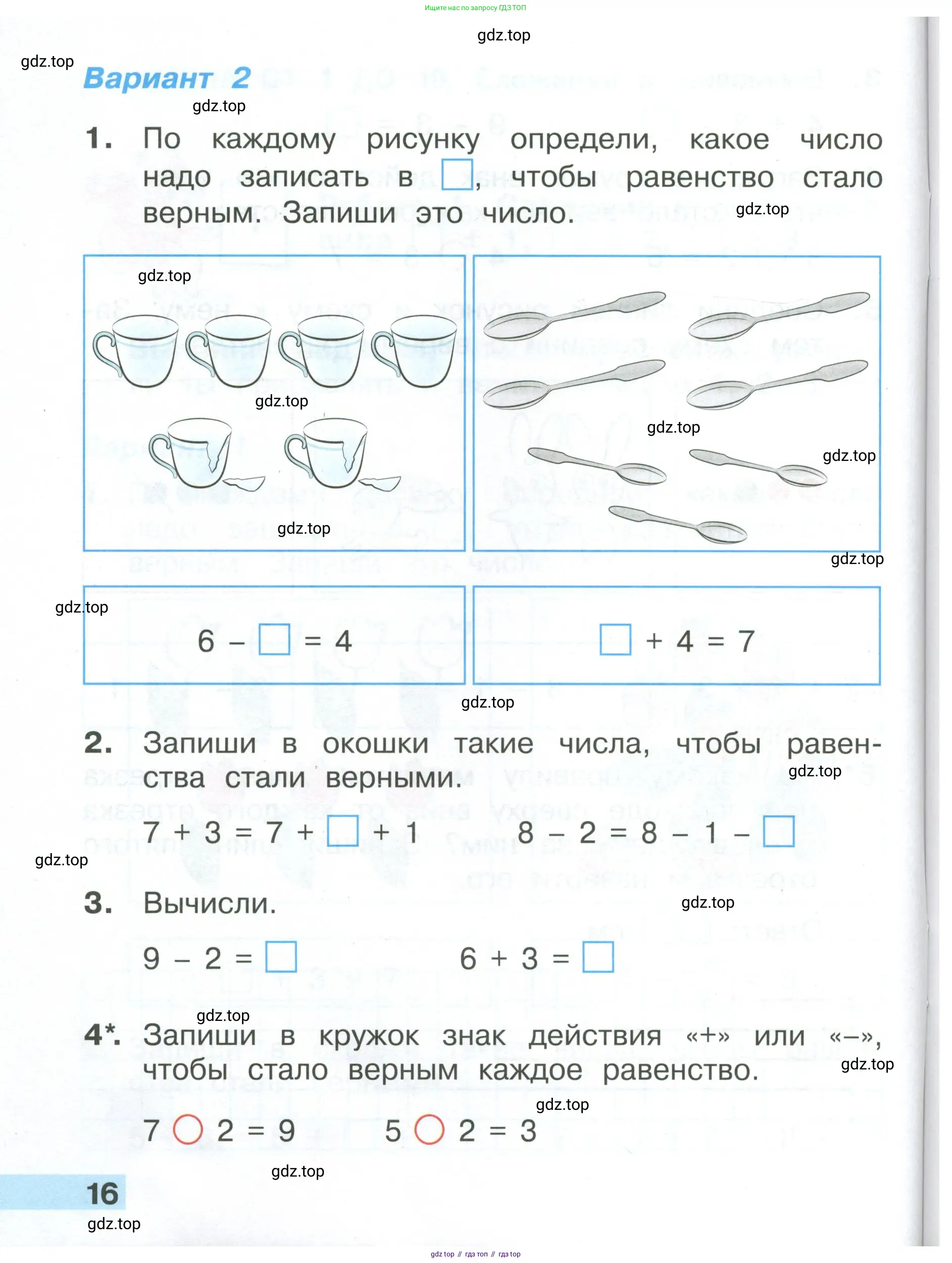 Математика, 1 класс Тетрадь учебных достижений, автор: Волкова Светлана Ивановна, издательство Просвещение, Москва, 2023, белого цвета, страница 16