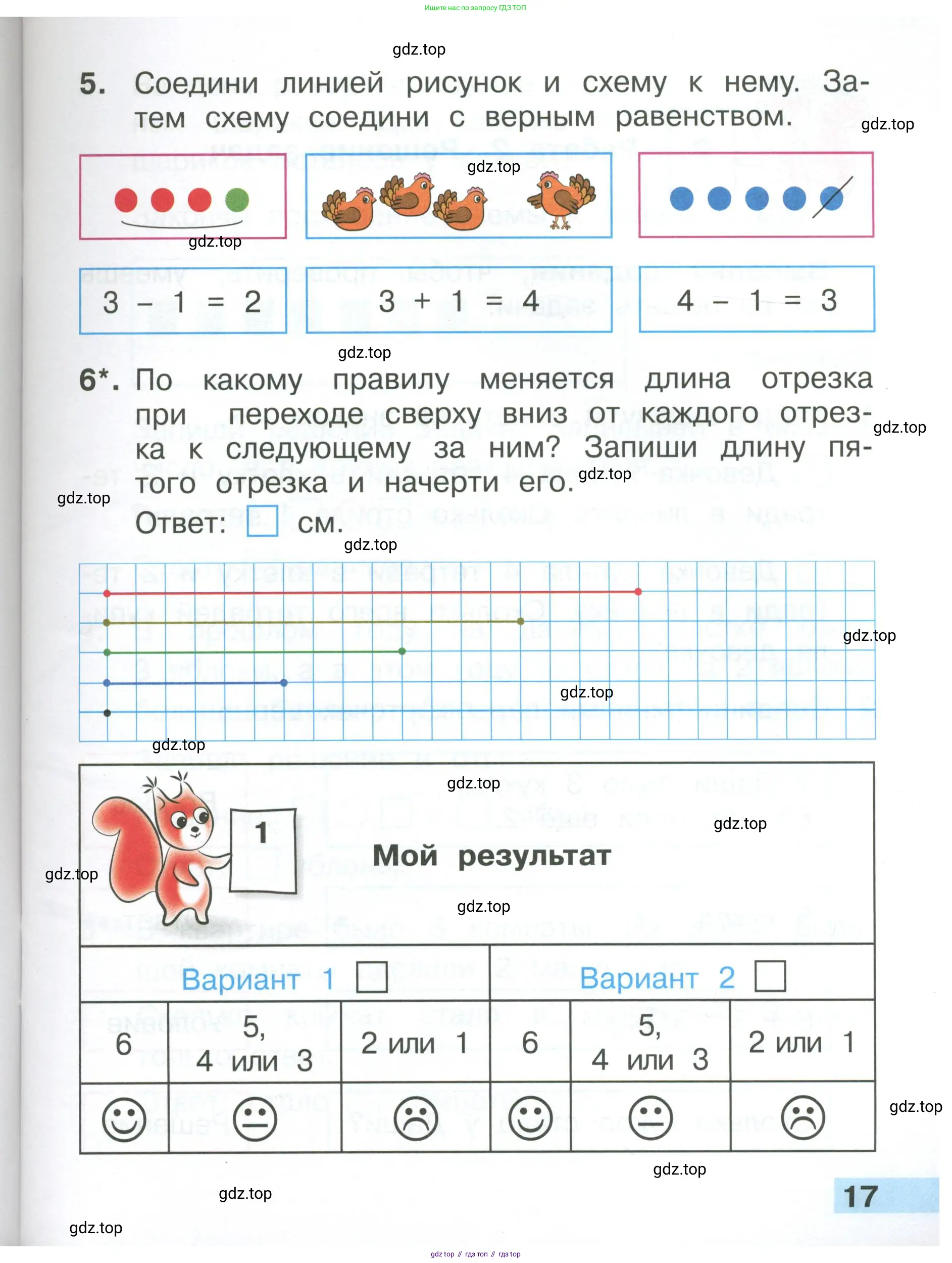 Математика, 1 класс Тетрадь учебных достижений, автор: Волкова Светлана Ивановна, издательство Просвещение, Москва, 2023, белого цвета, страница 17