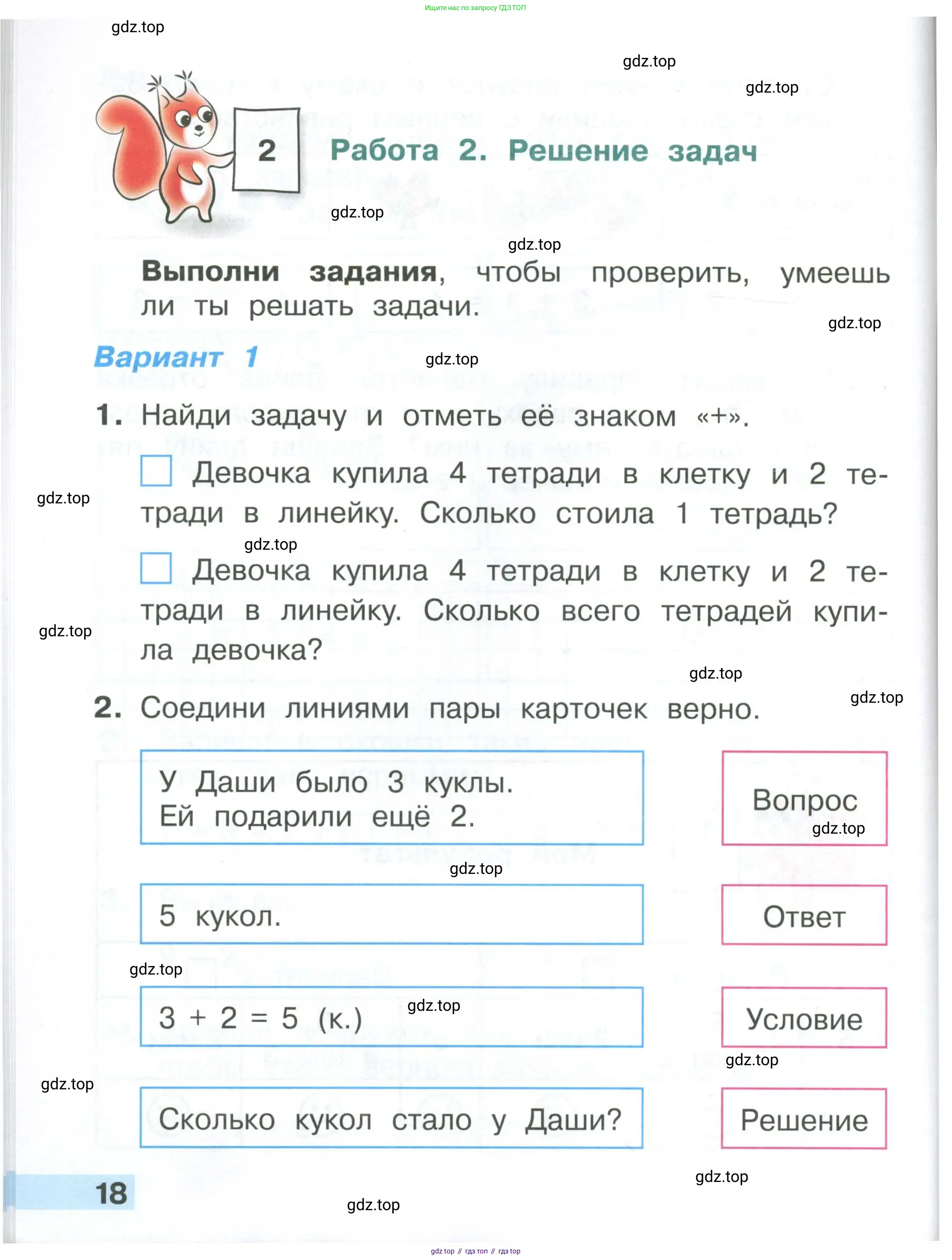 Математика, 1 класс Тетрадь учебных достижений, автор: Волкова Светлана Ивановна, издательство Просвещение, Москва, 2023, белого цвета, страница 18