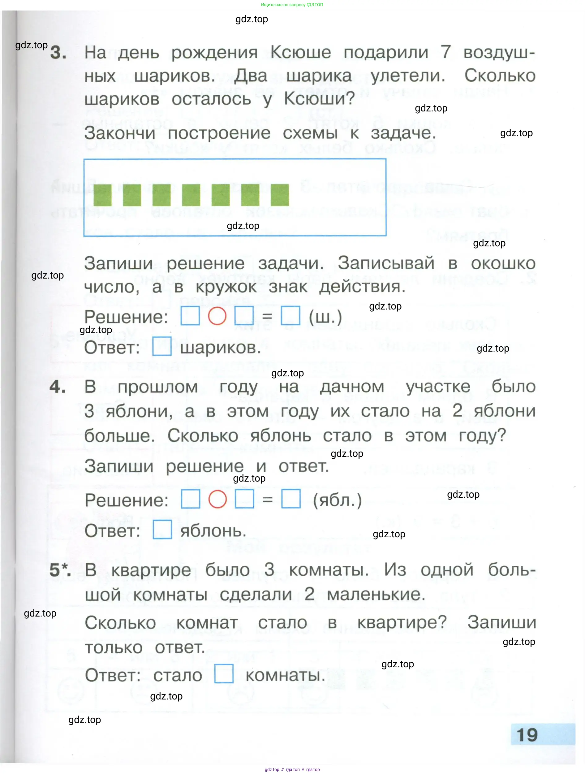 Математика, 1 класс Тетрадь учебных достижений, автор: Волкова Светлана Ивановна, издательство Просвещение, Москва, 2023, белого цвета, страница 19