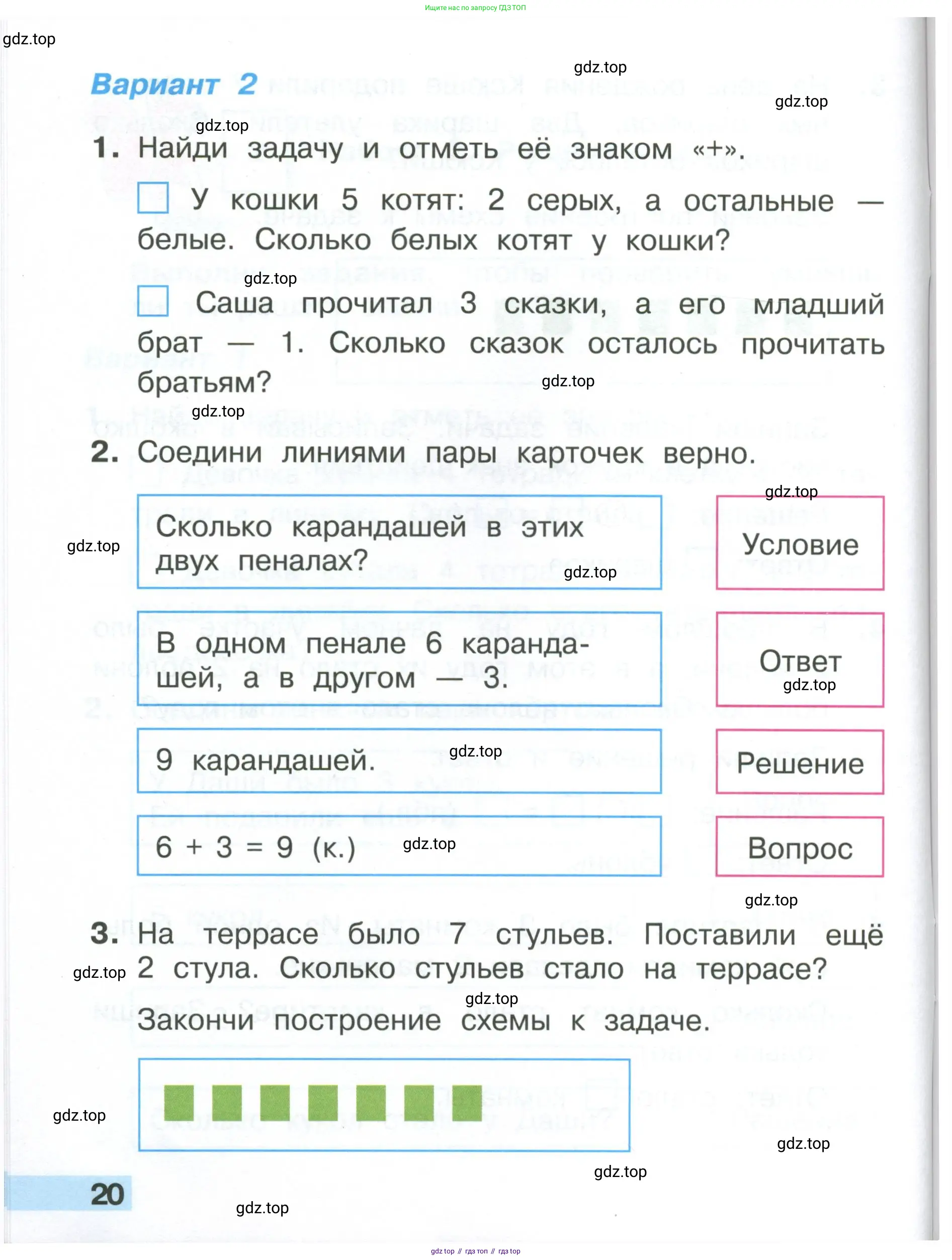 Математика, 1 класс Тетрадь учебных достижений, автор: Волкова Светлана Ивановна, издательство Просвещение, Москва, 2023, белого цвета, страница 20