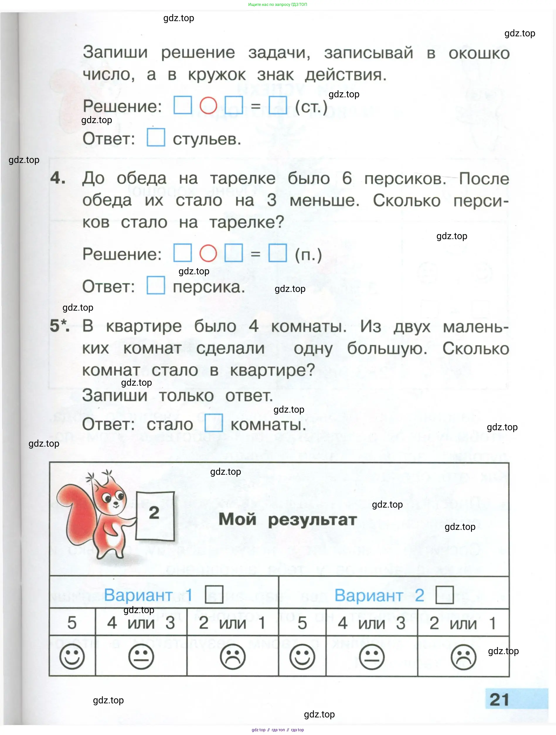 Математика, 1 класс Тетрадь учебных достижений, автор: Волкова Светлана Ивановна, издательство Просвещение, Москва, 2023, белого цвета, страница 21