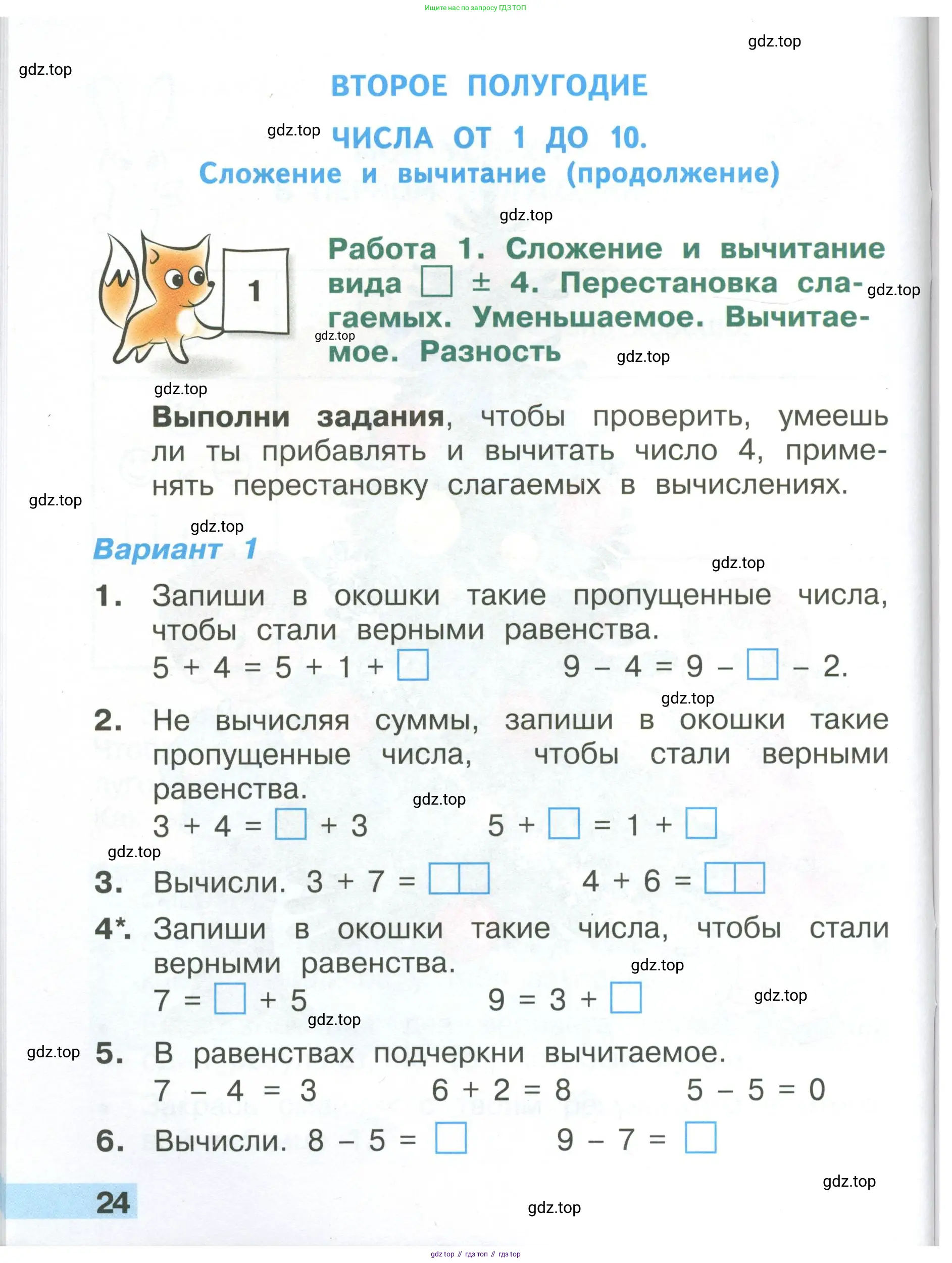 Математика, 1 класс Тетрадь учебных достижений, автор: Волкова Светлана Ивановна, издательство Просвещение, Москва, 2023, белого цвета, страница 24