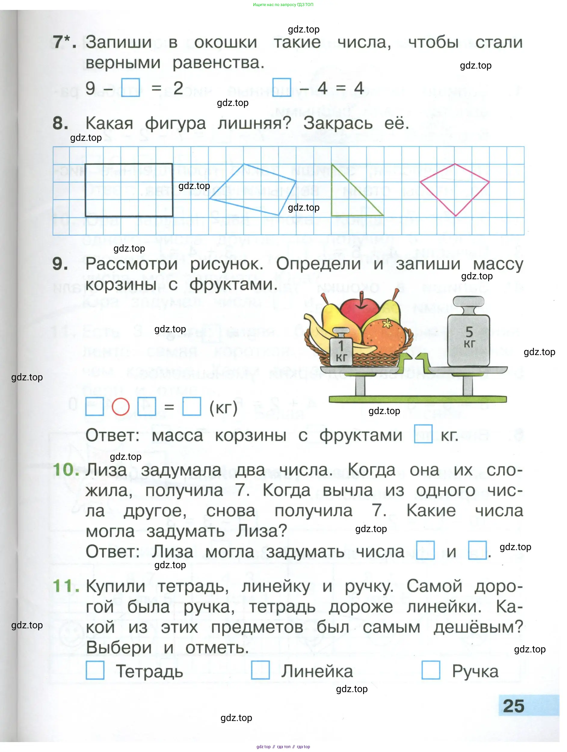 Математика, 1 класс Тетрадь учебных достижений, автор: Волкова Светлана Ивановна, издательство Просвещение, Москва, 2023, белого цвета, страница 25