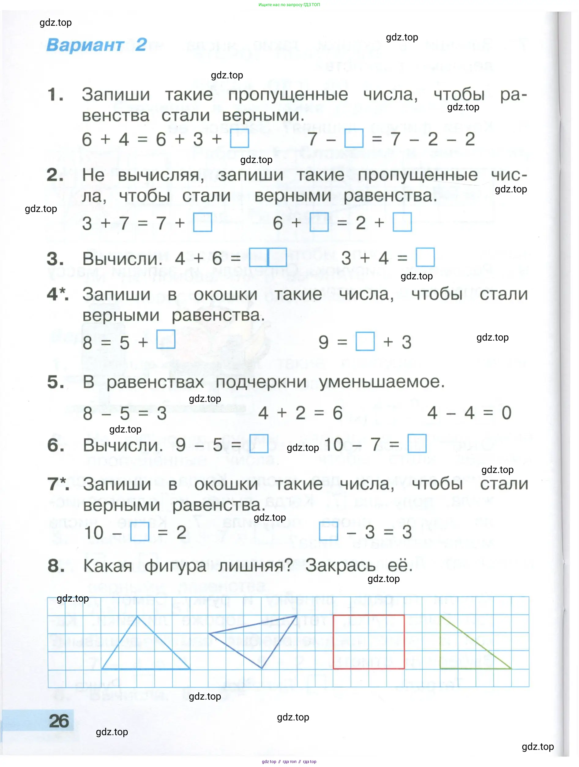 Математика, 1 класс Тетрадь учебных достижений, автор: Волкова Светлана Ивановна, издательство Просвещение, Москва, 2023, белого цвета, страница 26