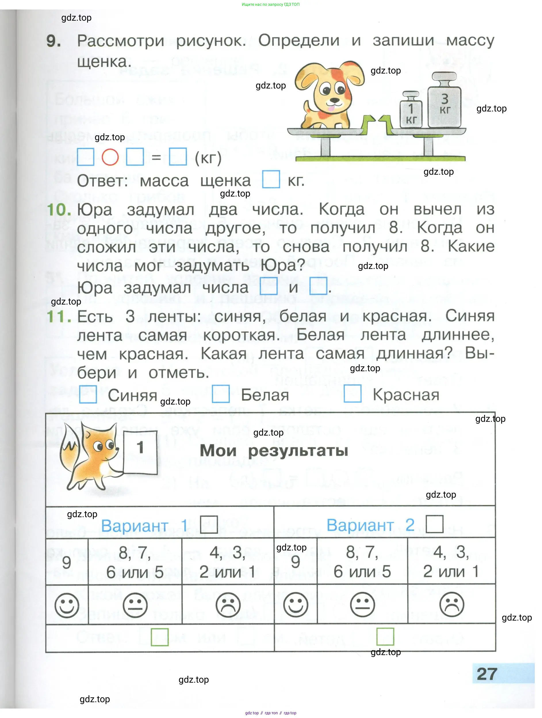 Математика, 1 класс Тетрадь учебных достижений, автор: Волкова Светлана Ивановна, издательство Просвещение, Москва, 2023, белого цвета, страница 27
