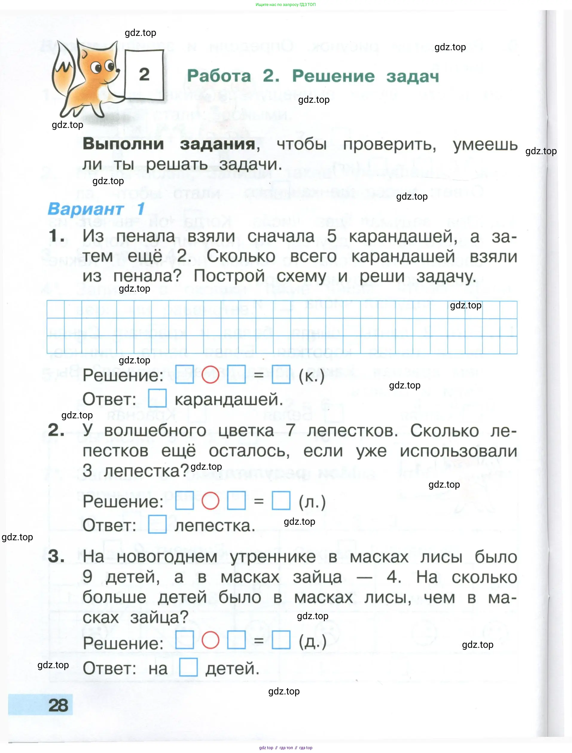 Математика, 1 класс Тетрадь учебных достижений, автор: Волкова Светлана Ивановна, издательство Просвещение, Москва, 2023, белого цвета, страница 28