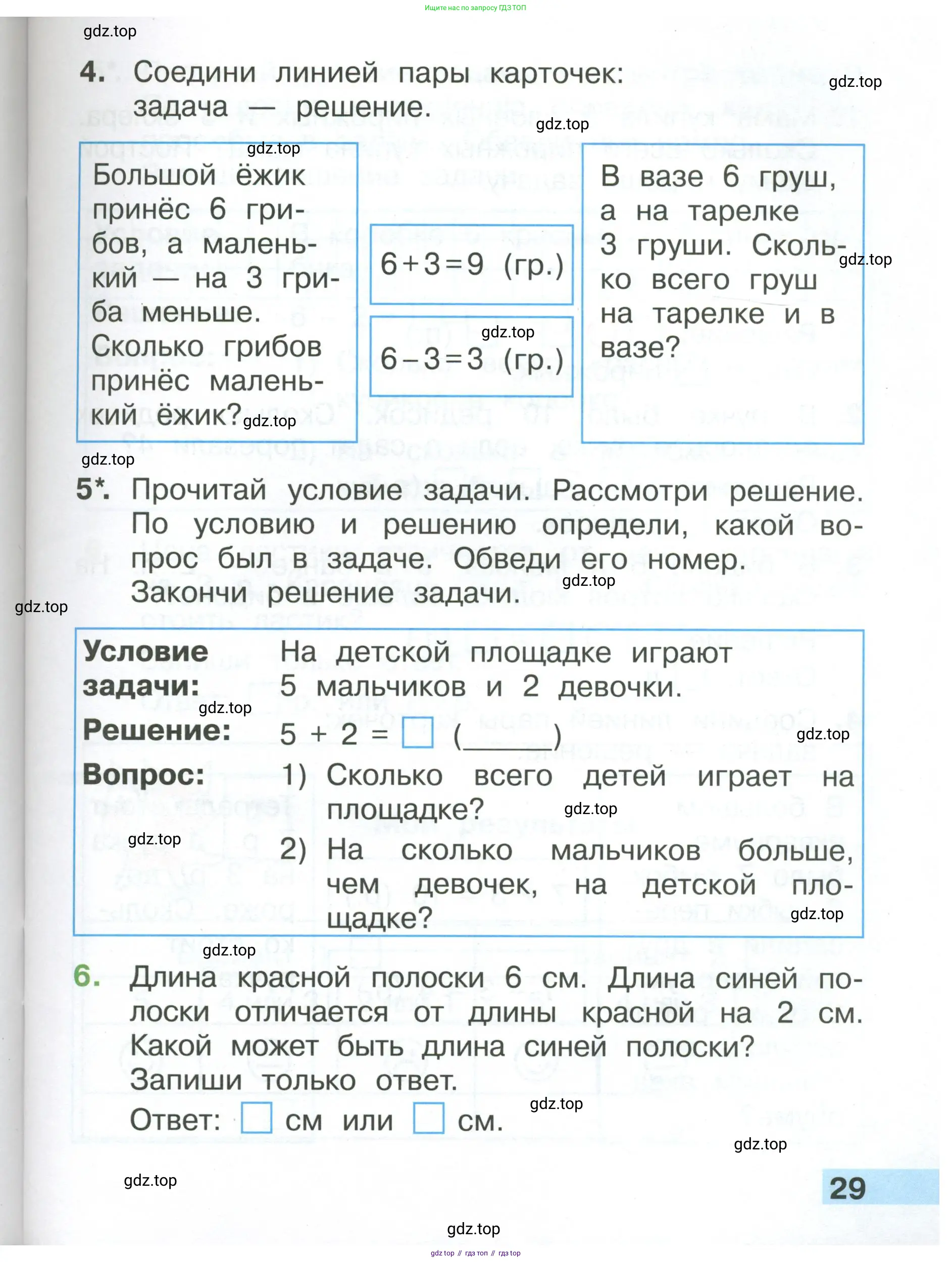 Математика, 1 класс Тетрадь учебных достижений, автор: Волкова Светлана Ивановна, издательство Просвещение, Москва, 2023, белого цвета, страница 29