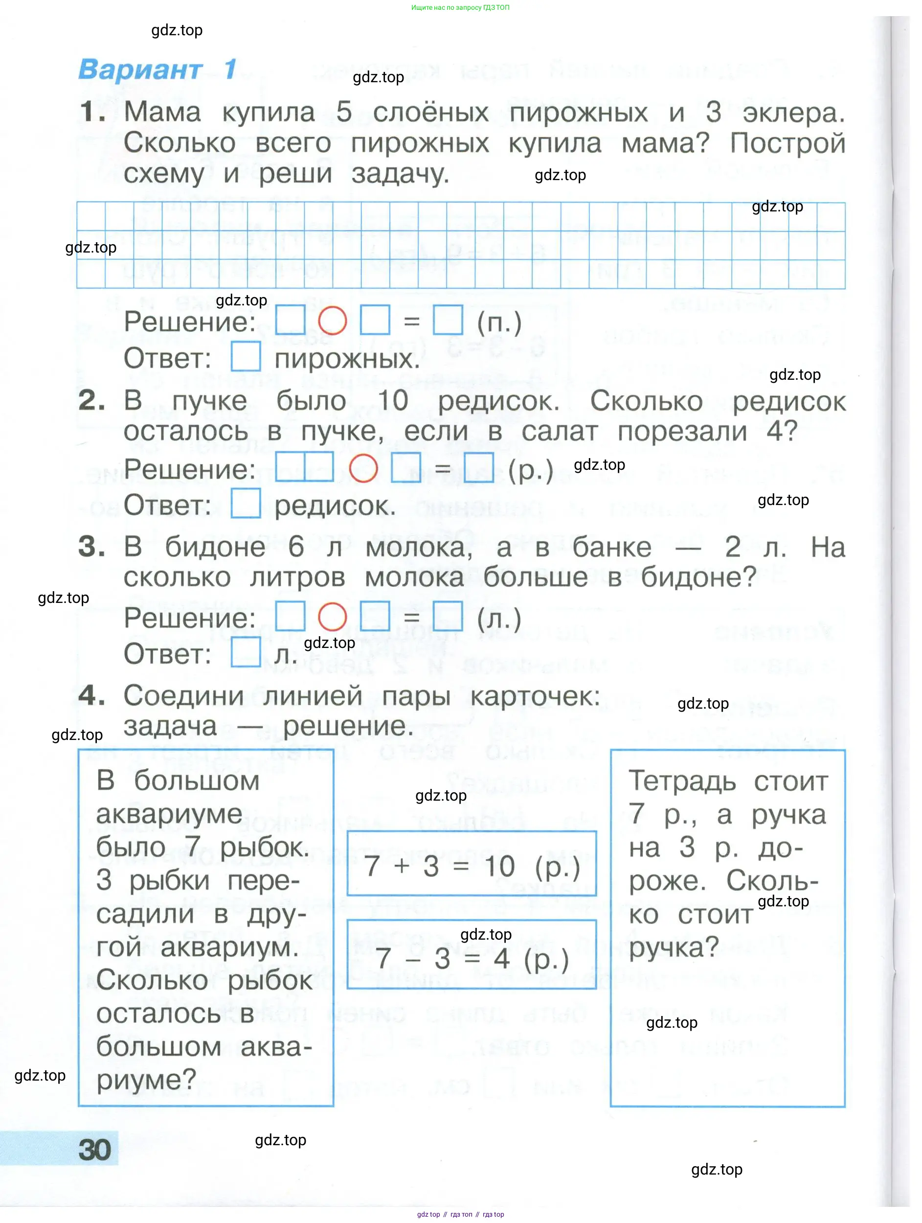 Математика, 1 класс Тетрадь учебных достижений, автор: Волкова Светлана Ивановна, издательство Просвещение, Москва, 2023, белого цвета, страница 30
