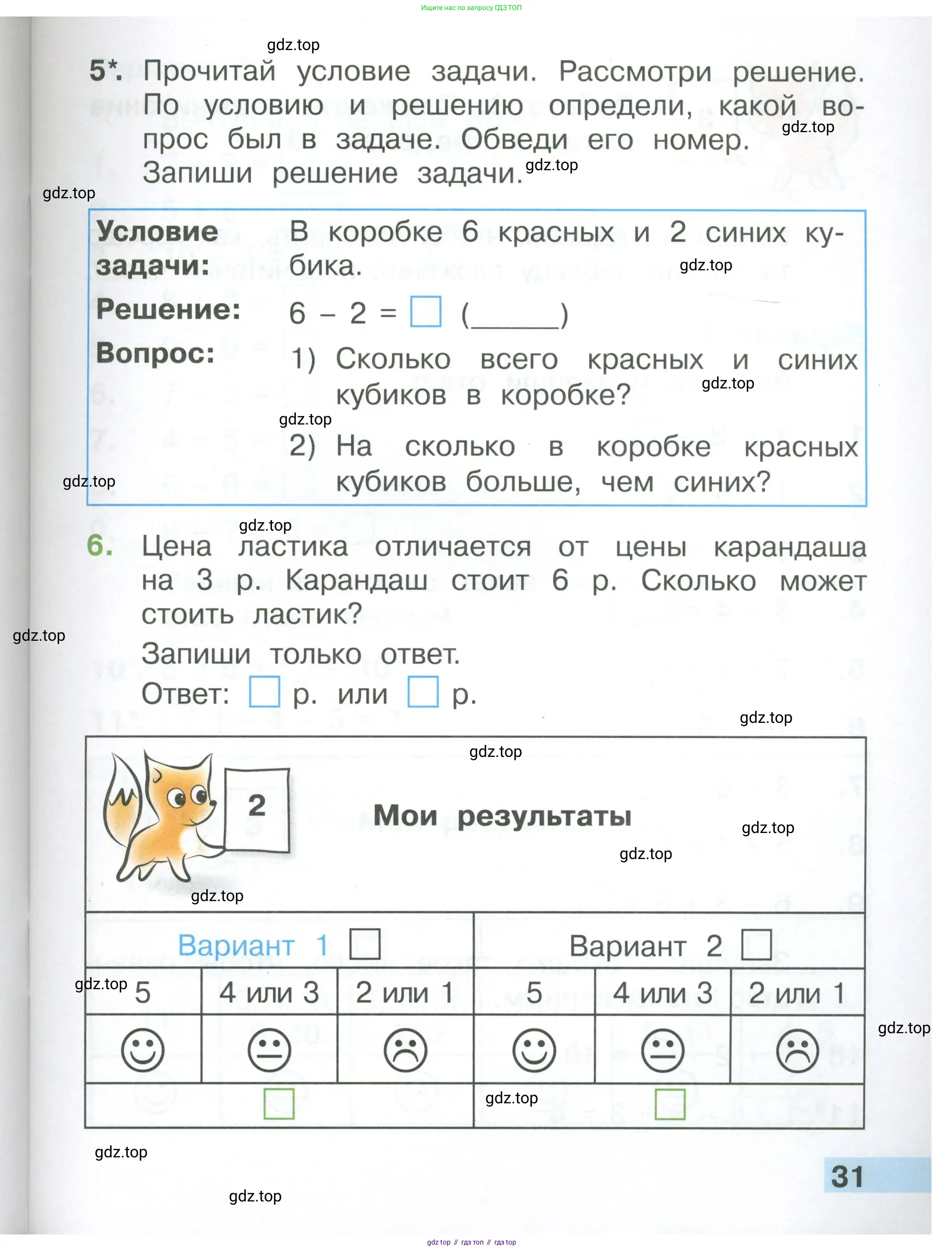 Математика, 1 класс Тетрадь учебных достижений, автор: Волкова Светлана Ивановна, издательство Просвещение, Москва, 2023, белого цвета, страница 31