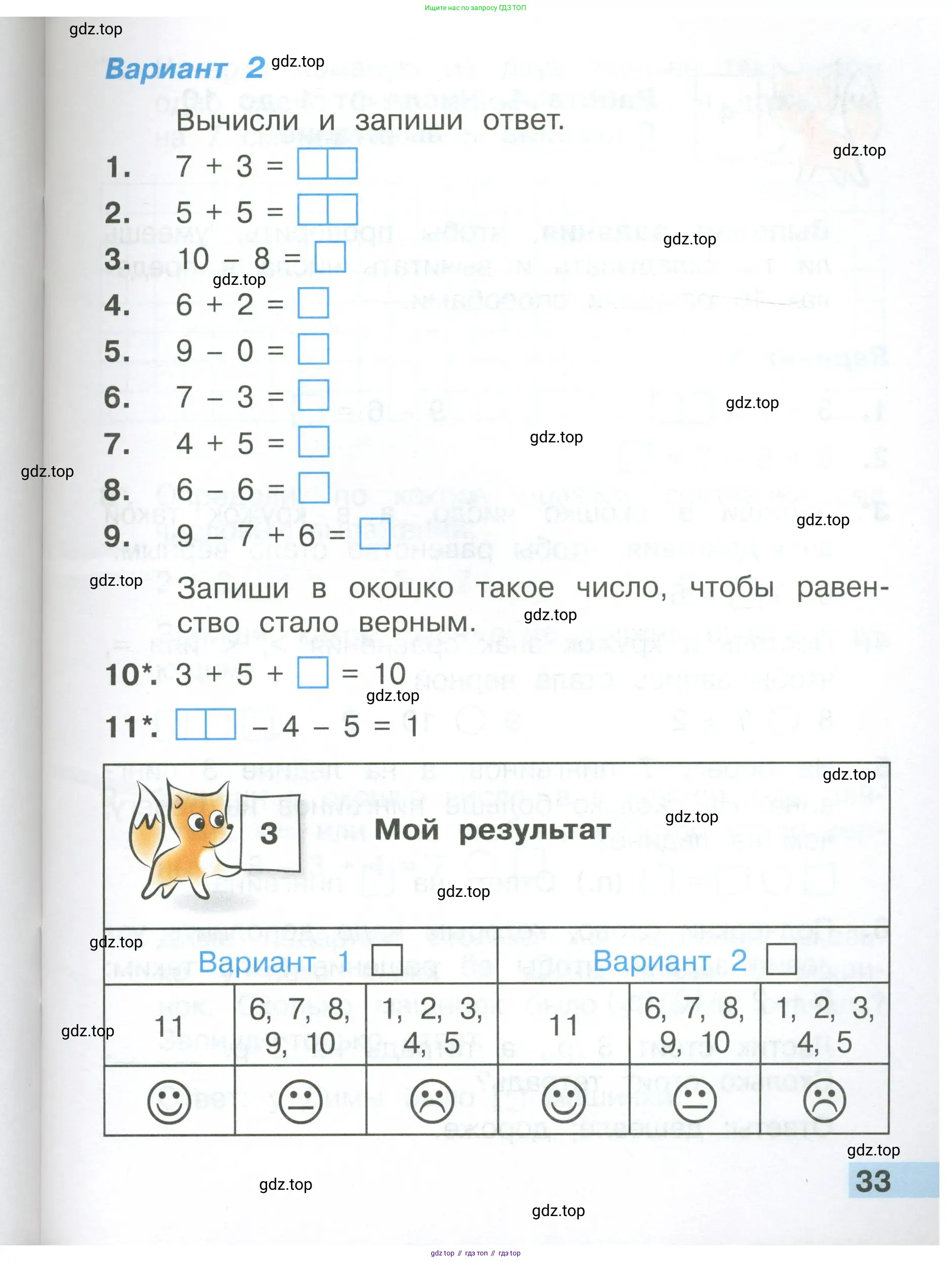 Математика, 1 класс Тетрадь учебных достижений, автор: Волкова Светлана Ивановна, издательство Просвещение, Москва, 2023, белого цвета, страница 33