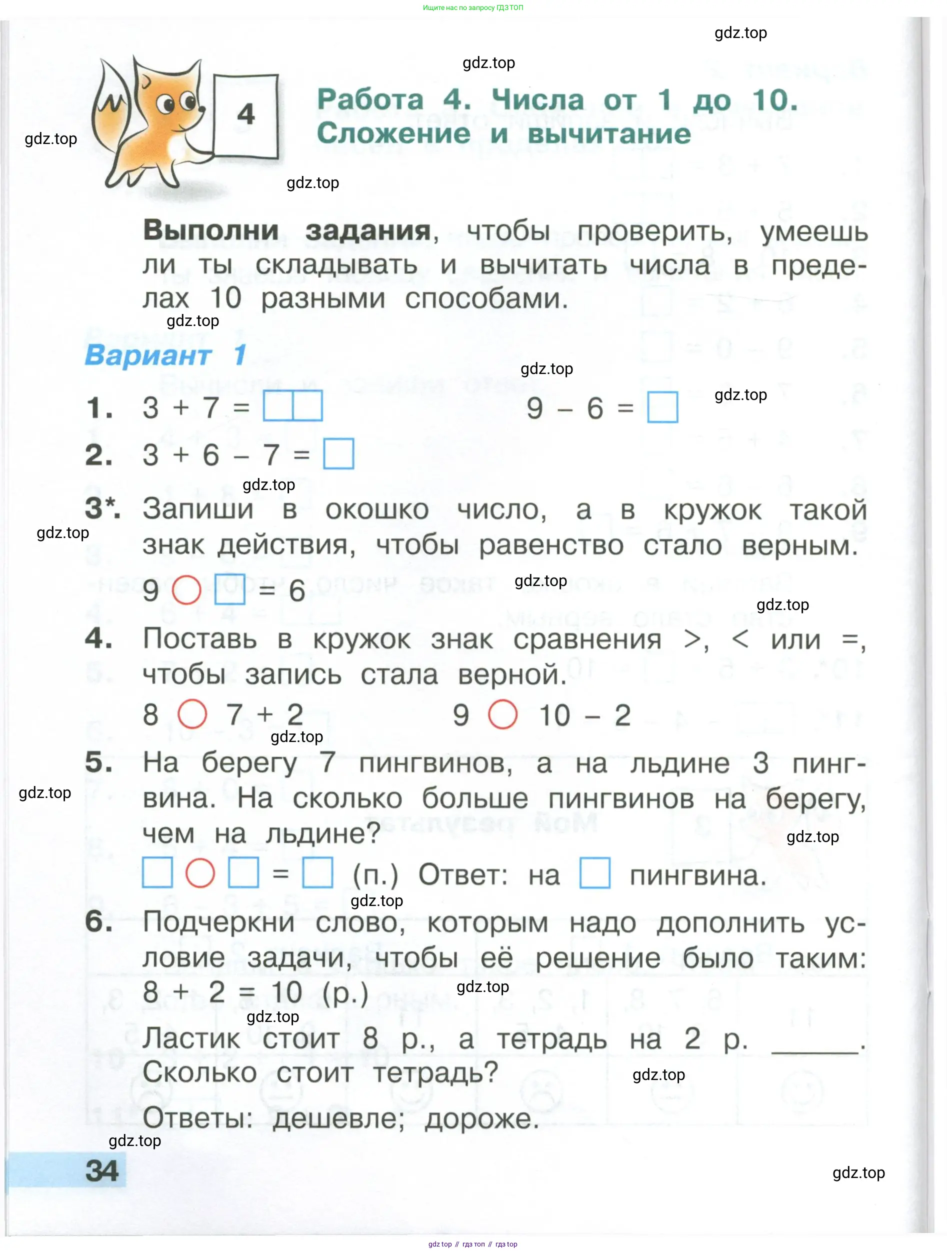 Математика, 1 класс Тетрадь учебных достижений, автор: Волкова Светлана Ивановна, издательство Просвещение, Москва, 2023, белого цвета, страница 34