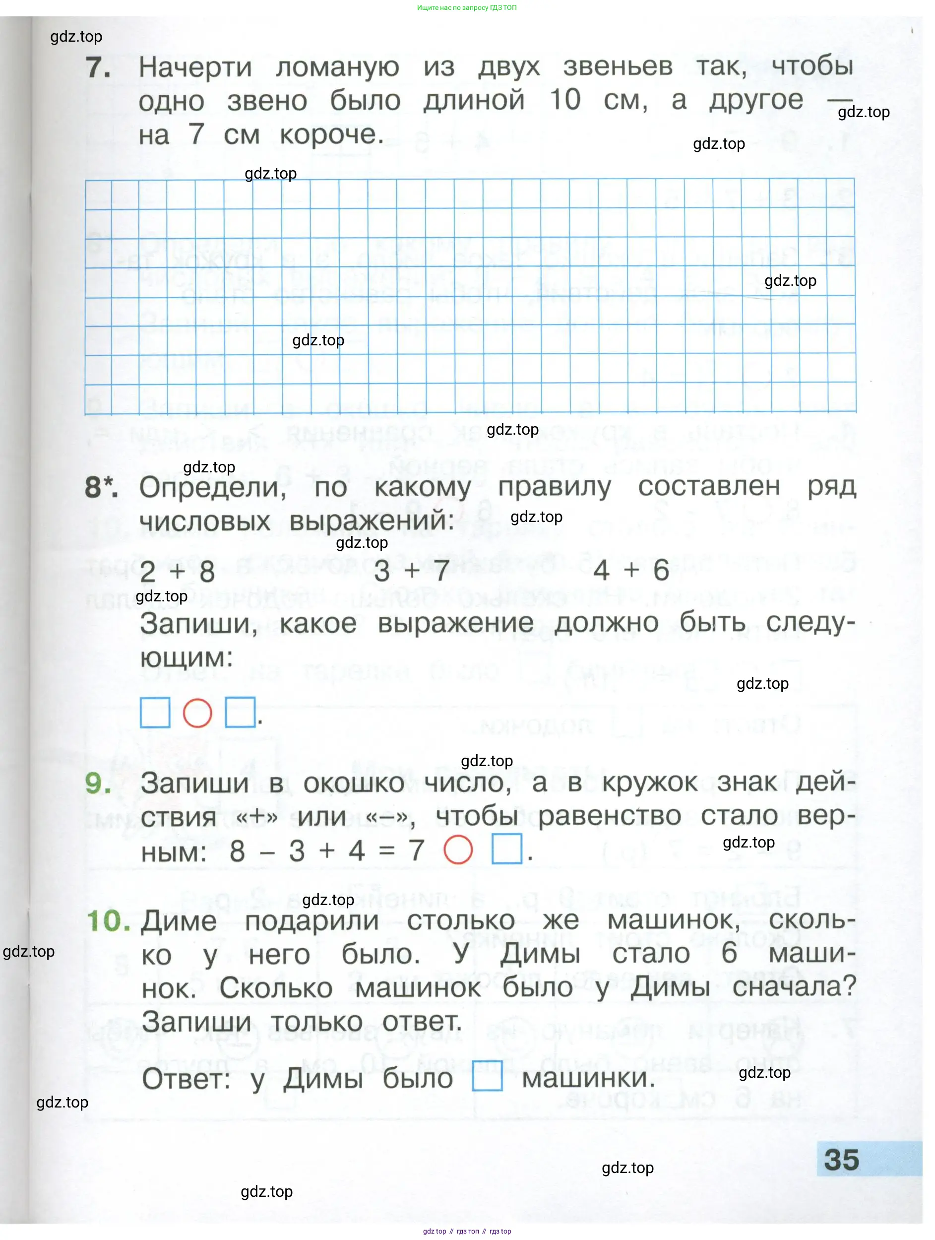 Математика, 1 класс Тетрадь учебных достижений, автор: Волкова Светлана Ивановна, издательство Просвещение, Москва, 2023, белого цвета, страница 35