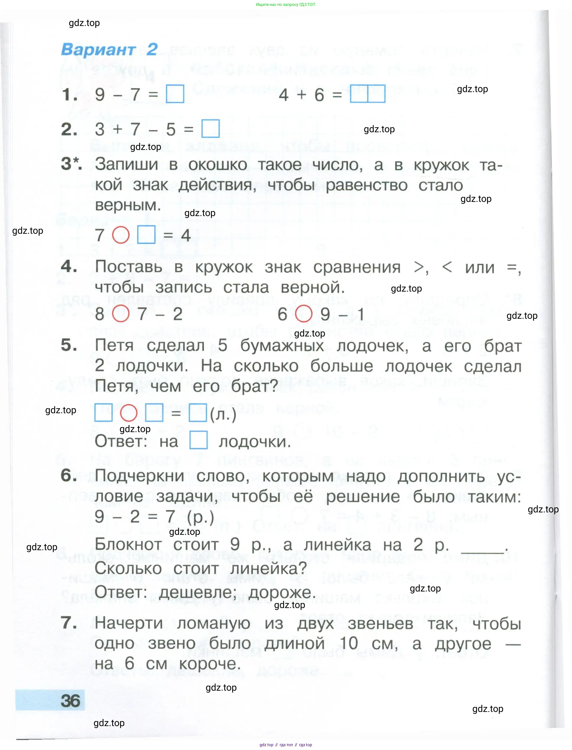 Математика, 1 класс Тетрадь учебных достижений, автор: Волкова Светлана Ивановна, издательство Просвещение, Москва, 2023, белого цвета, страница 36