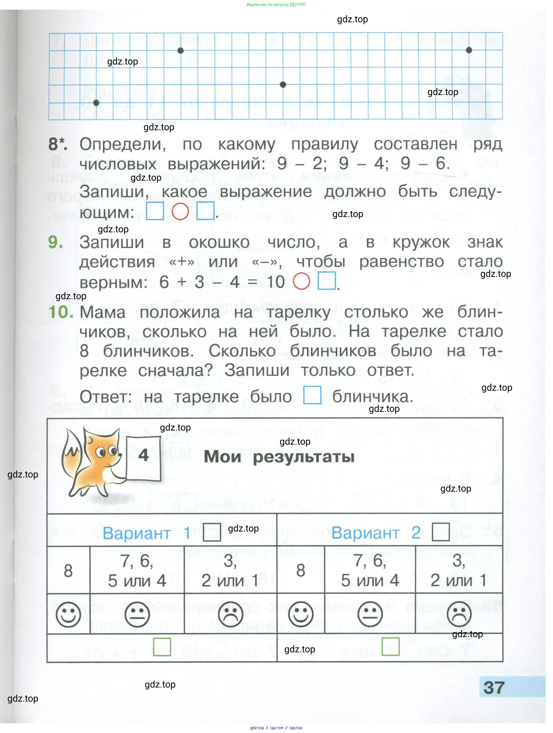 Математика, 1 класс Тетрадь учебных достижений, автор: Волкова Светлана Ивановна, издательство Просвещение, Москва, 2023, белого цвета, страница 37