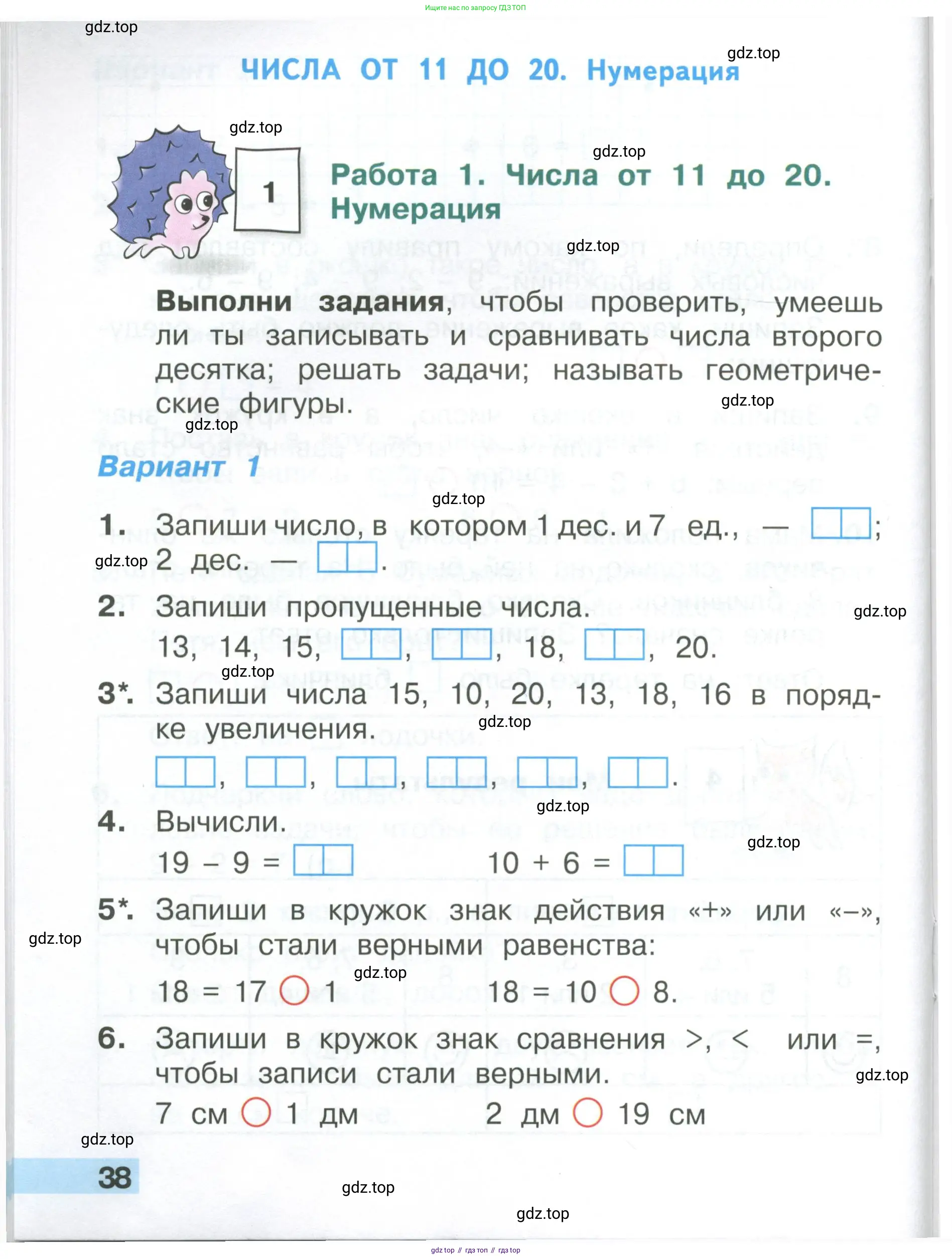 Математика, 1 класс Тетрадь учебных достижений, автор: Волкова Светлана Ивановна, издательство Просвещение, Москва, 2023, белого цвета, страница 38