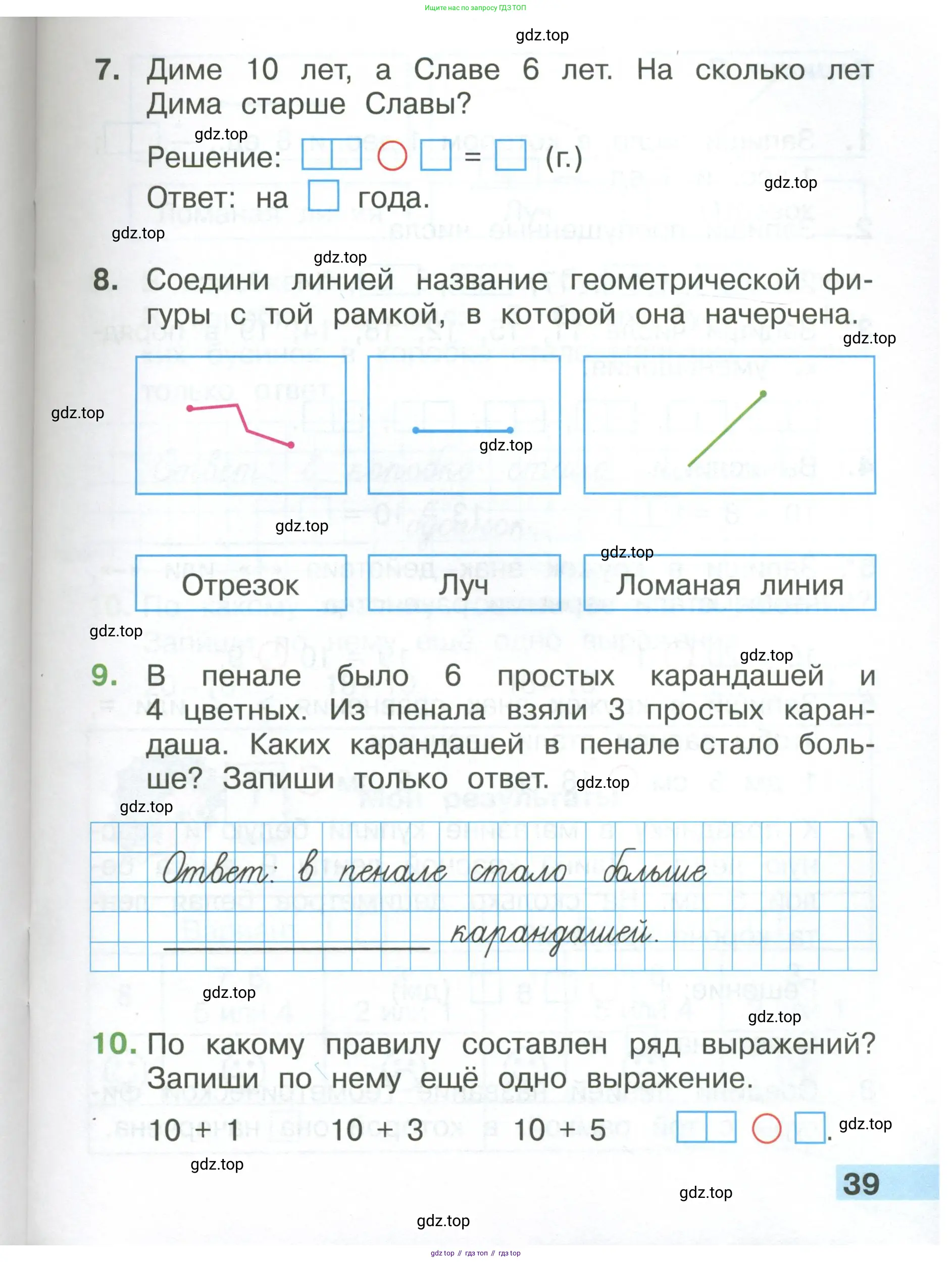 Математика, 1 класс Тетрадь учебных достижений, автор: Волкова Светлана Ивановна, издательство Просвещение, Москва, 2023, белого цвета, страница 39