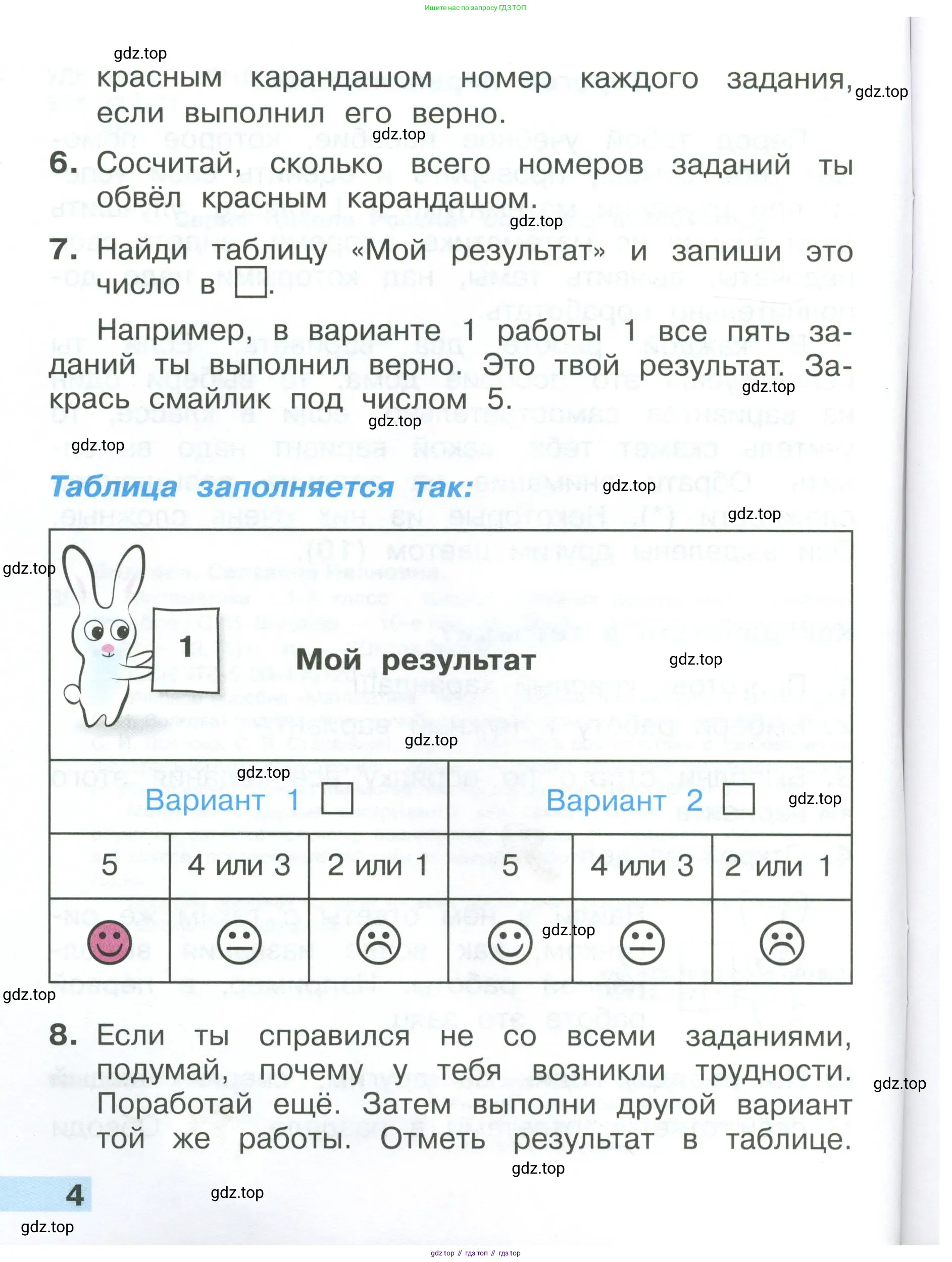Математика, 1 класс Тетрадь учебных достижений, автор: Волкова Светлана Ивановна, издательство Просвещение, Москва, 2023, белого цвета, страница 4