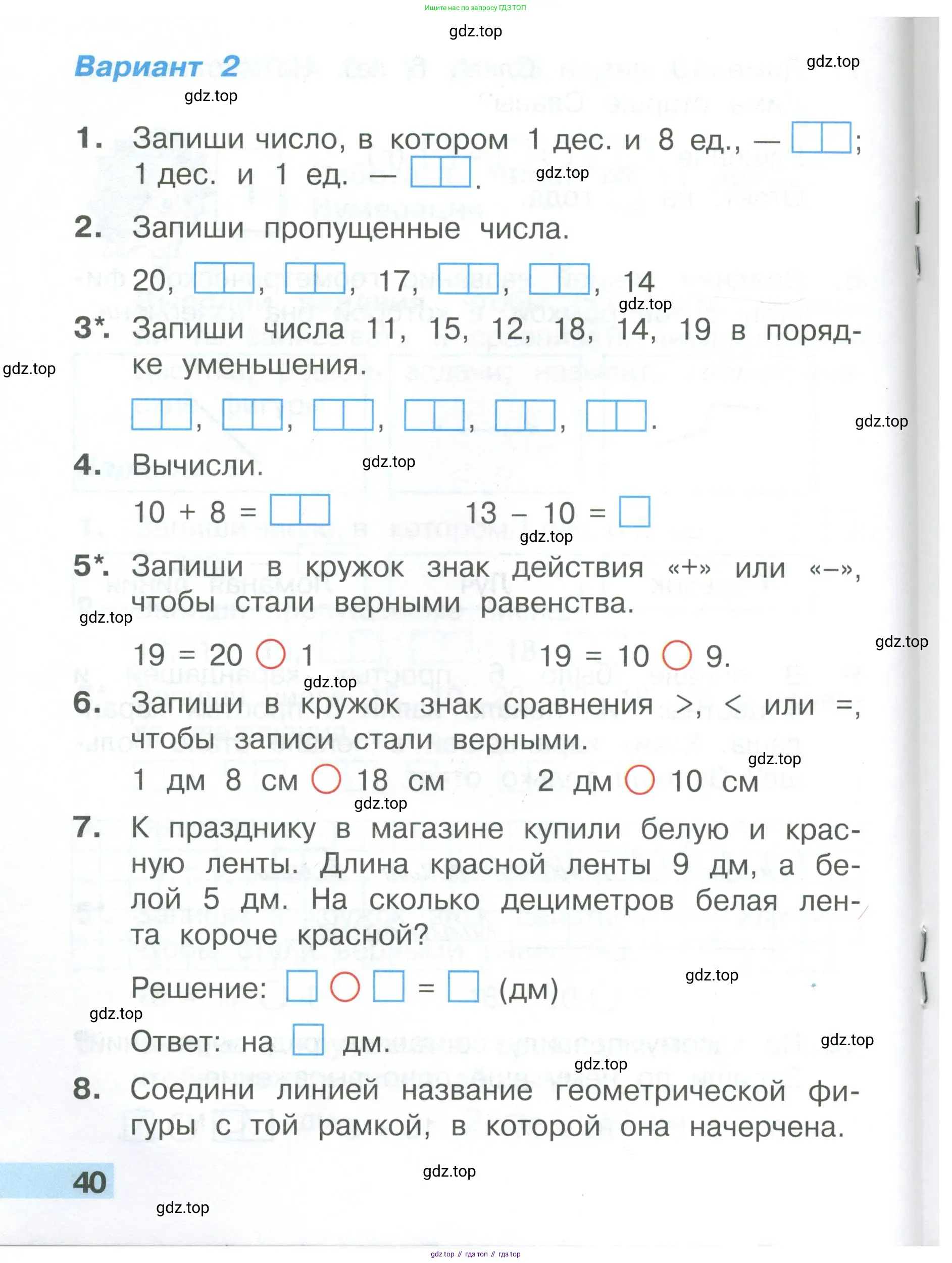 Математика, 1 класс Тетрадь учебных достижений, автор: Волкова Светлана Ивановна, издательство Просвещение, Москва, 2023, белого цвета, страница 40
