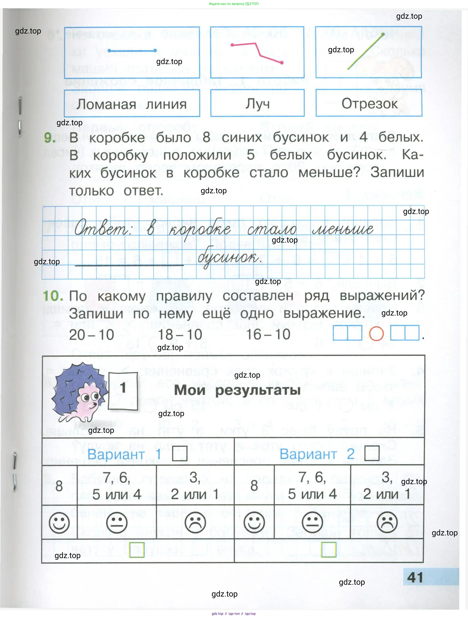 Математика, 1 класс Тетрадь учебных достижений, автор: Волкова Светлана Ивановна, издательство Просвещение, Москва, 2023, белого цвета, страница 41