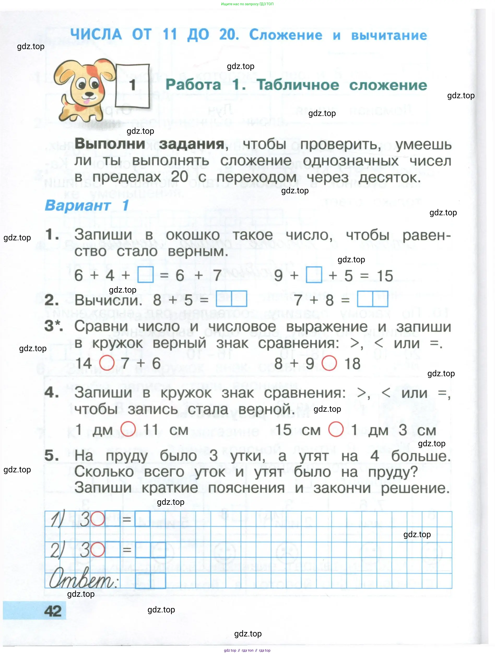 Математика, 1 класс Тетрадь учебных достижений, автор: Волкова Светлана Ивановна, издательство Просвещение, Москва, 2023, белого цвета, страница 42