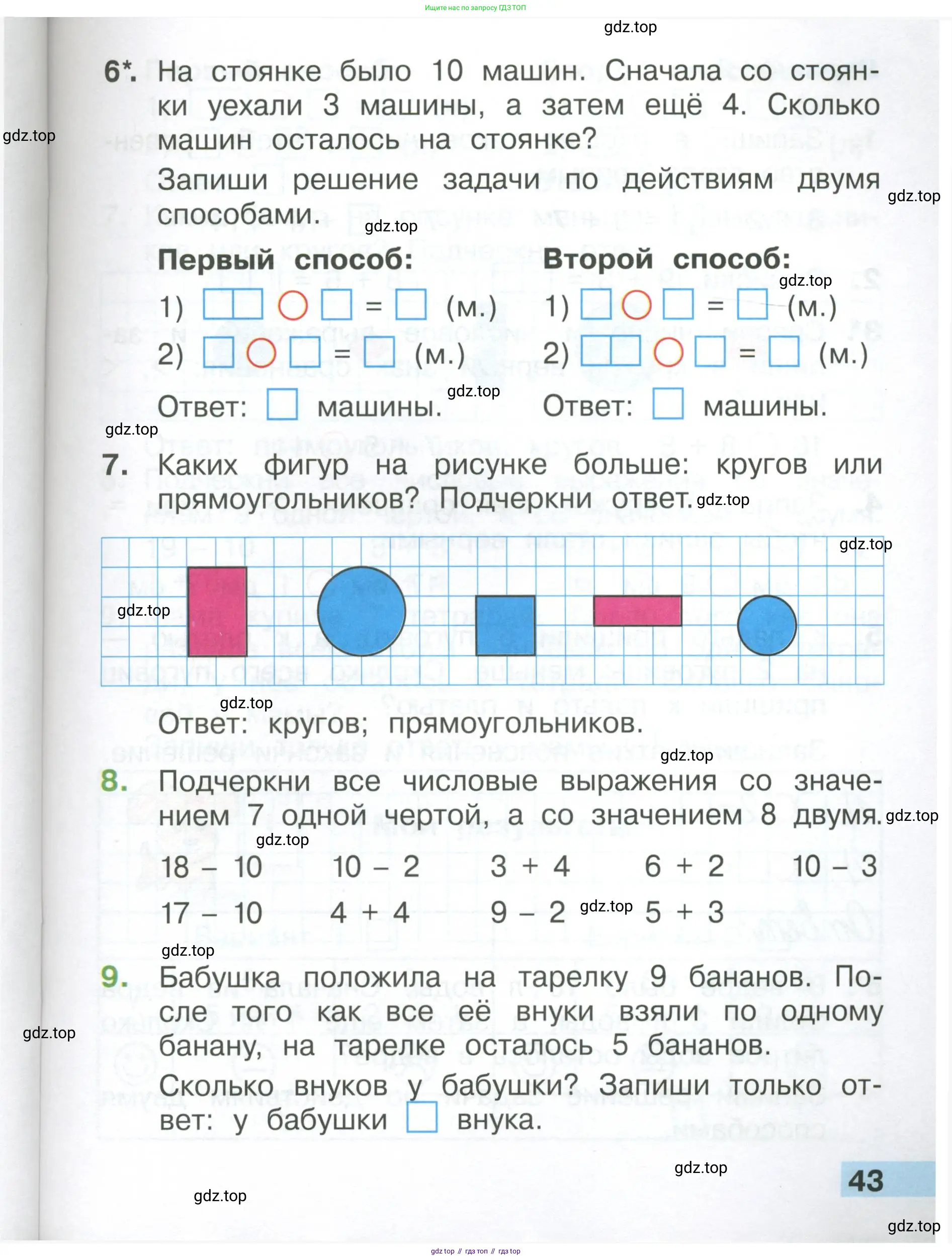 Математика, 1 класс Тетрадь учебных достижений, автор: Волкова Светлана Ивановна, издательство Просвещение, Москва, 2023, белого цвета, страница 43