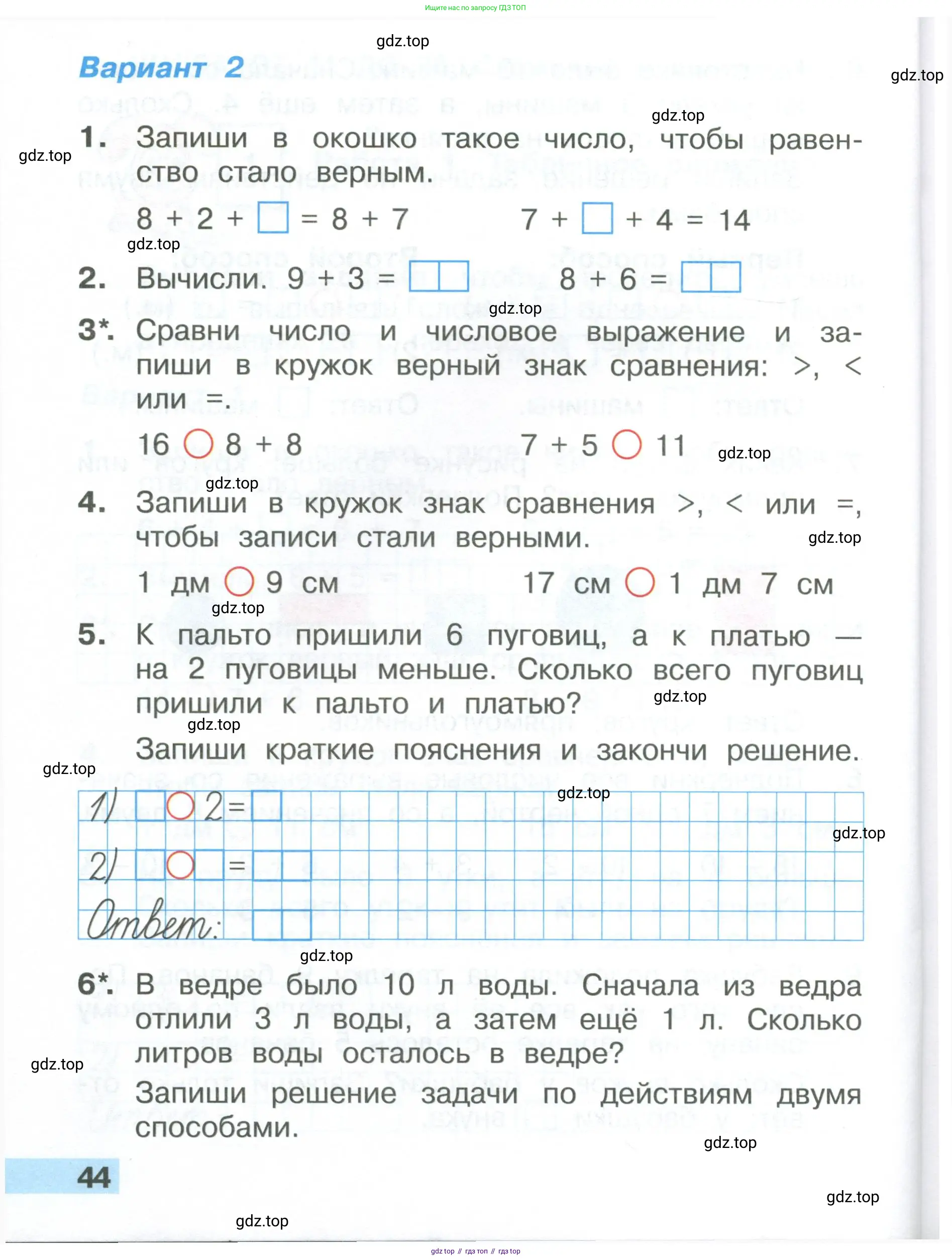 Математика, 1 класс Тетрадь учебных достижений, автор: Волкова Светлана Ивановна, издательство Просвещение, Москва, 2023, белого цвета, страница 44