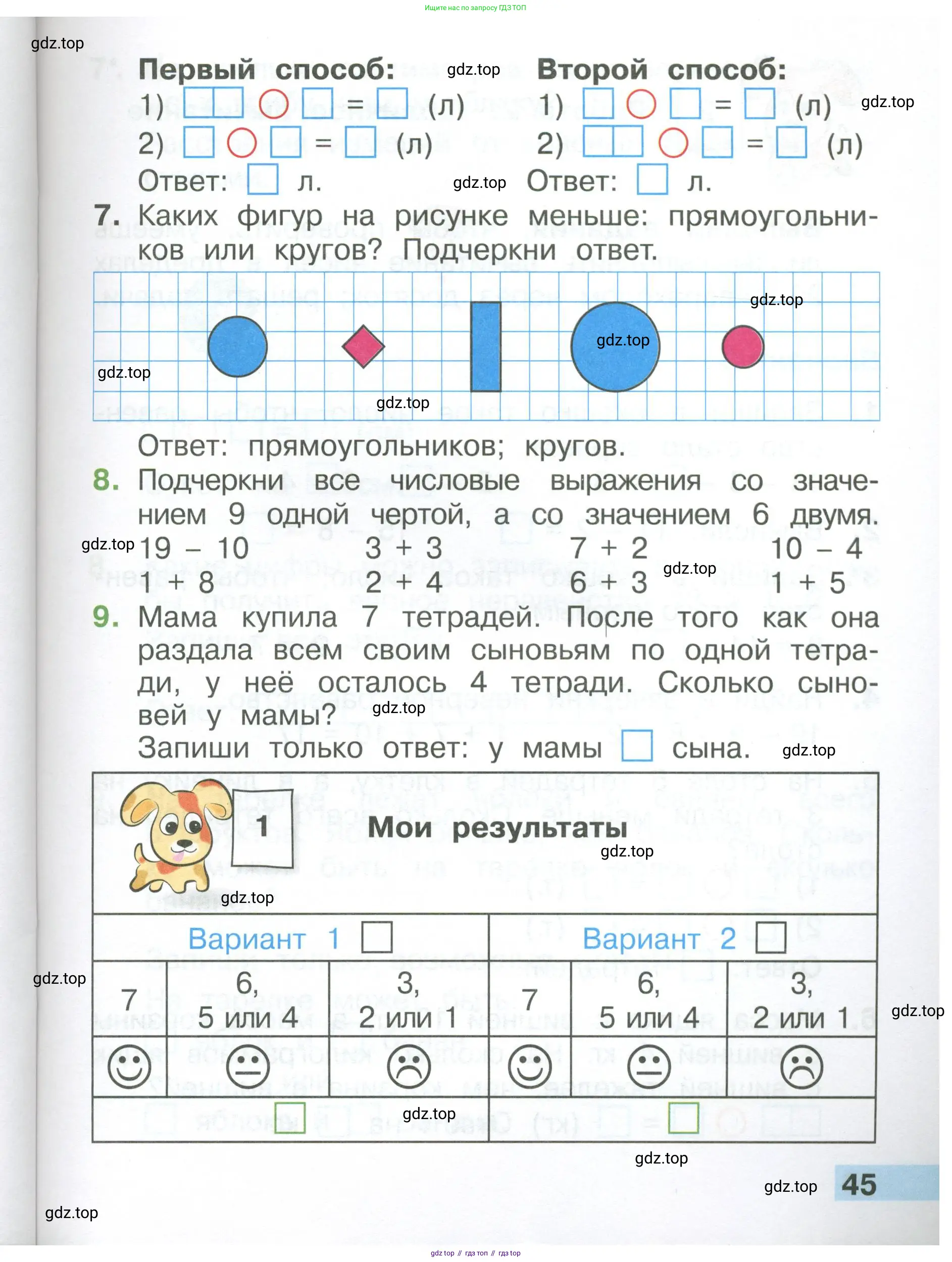 Математика, 1 класс Тетрадь учебных достижений, автор: Волкова Светлана Ивановна, издательство Просвещение, Москва, 2023, белого цвета, страница 45