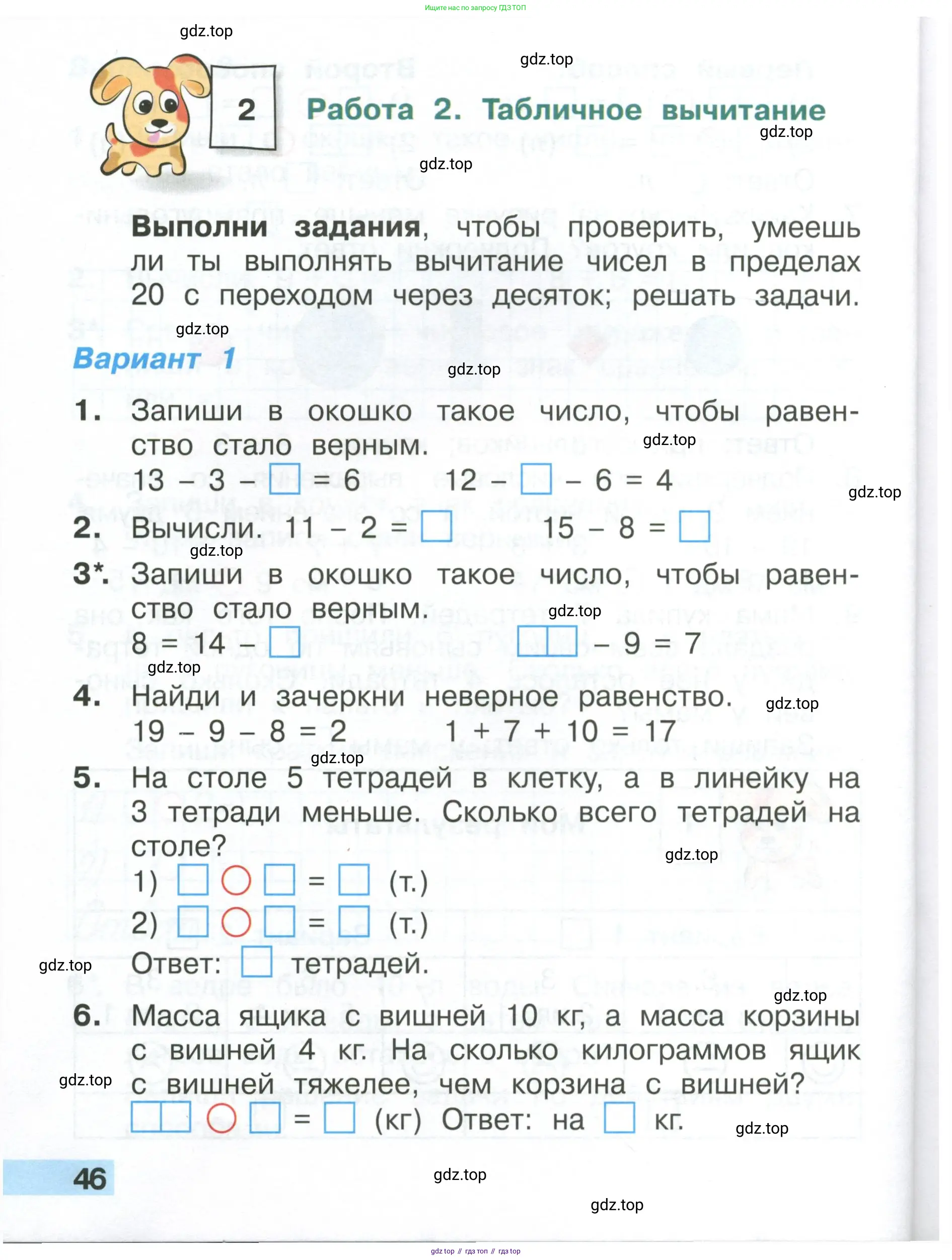 Математика, 1 класс Тетрадь учебных достижений, автор: Волкова Светлана Ивановна, издательство Просвещение, Москва, 2023, белого цвета, страница 46