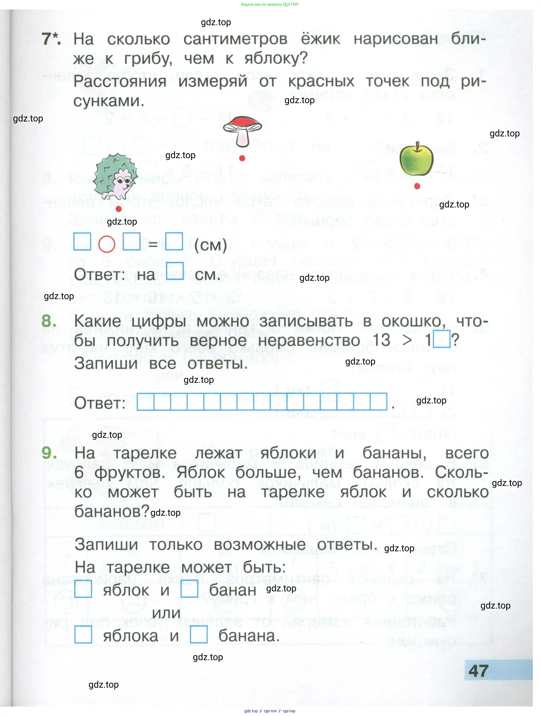 Математика, 1 класс Тетрадь учебных достижений, автор: Волкова Светлана Ивановна, издательство Просвещение, Москва, 2023, белого цвета, страница 47