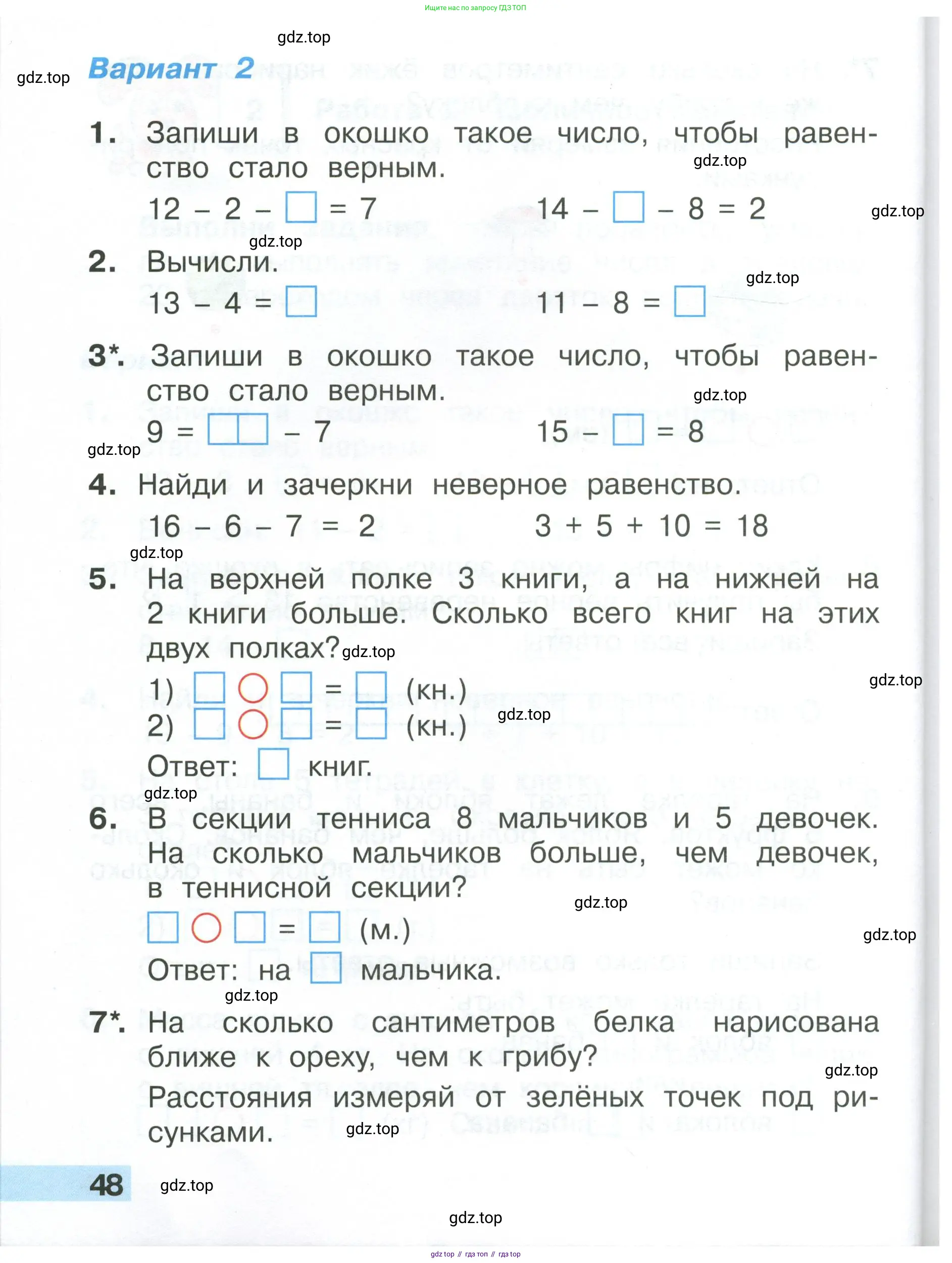 Математика, 1 класс Тетрадь учебных достижений, автор: Волкова Светлана Ивановна, издательство Просвещение, Москва, 2023, белого цвета, страница 48