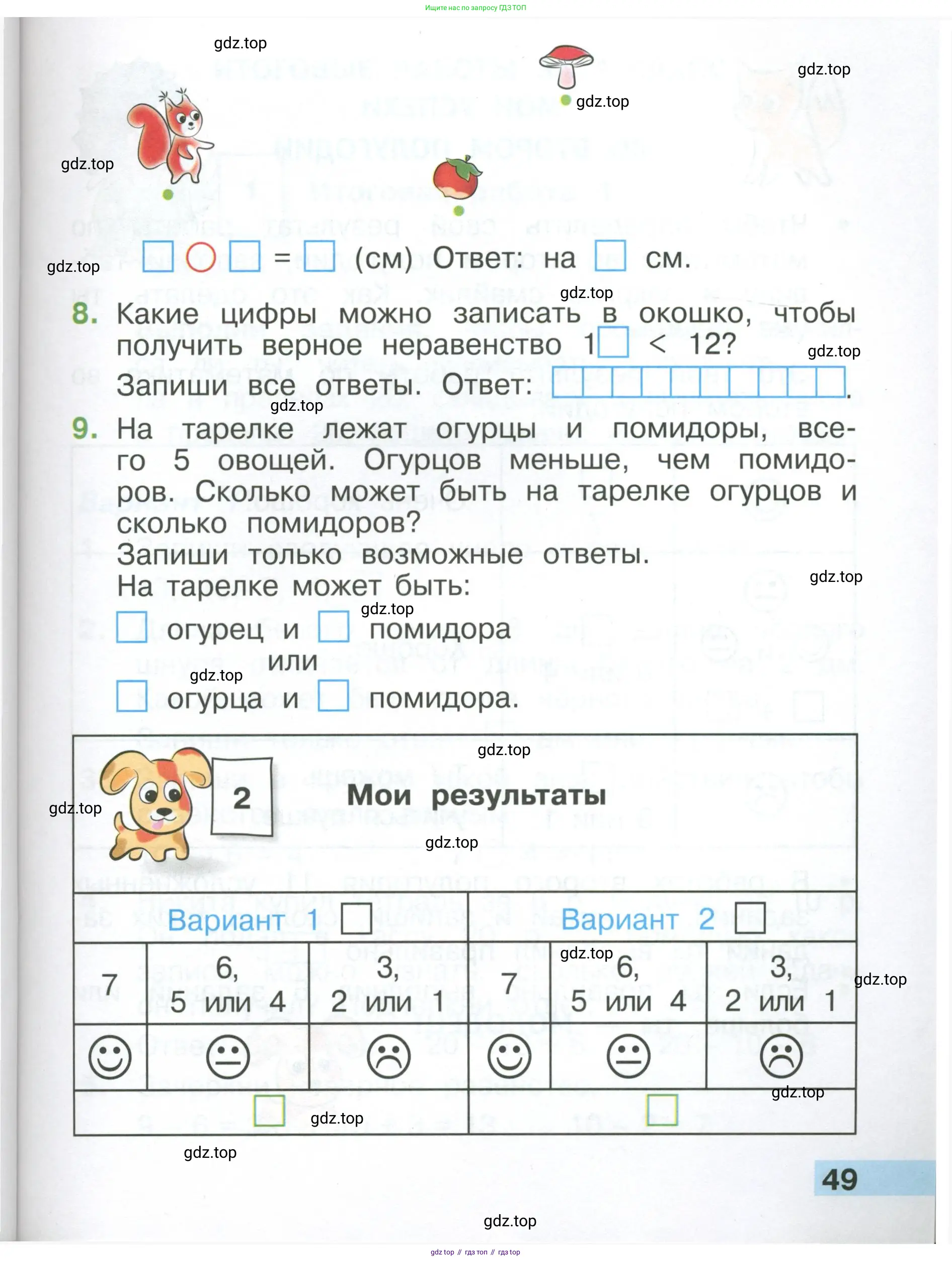 Математика, 1 класс Тетрадь учебных достижений, автор: Волкова Светлана Ивановна, издательство Просвещение, Москва, 2023, белого цвета, страница 49