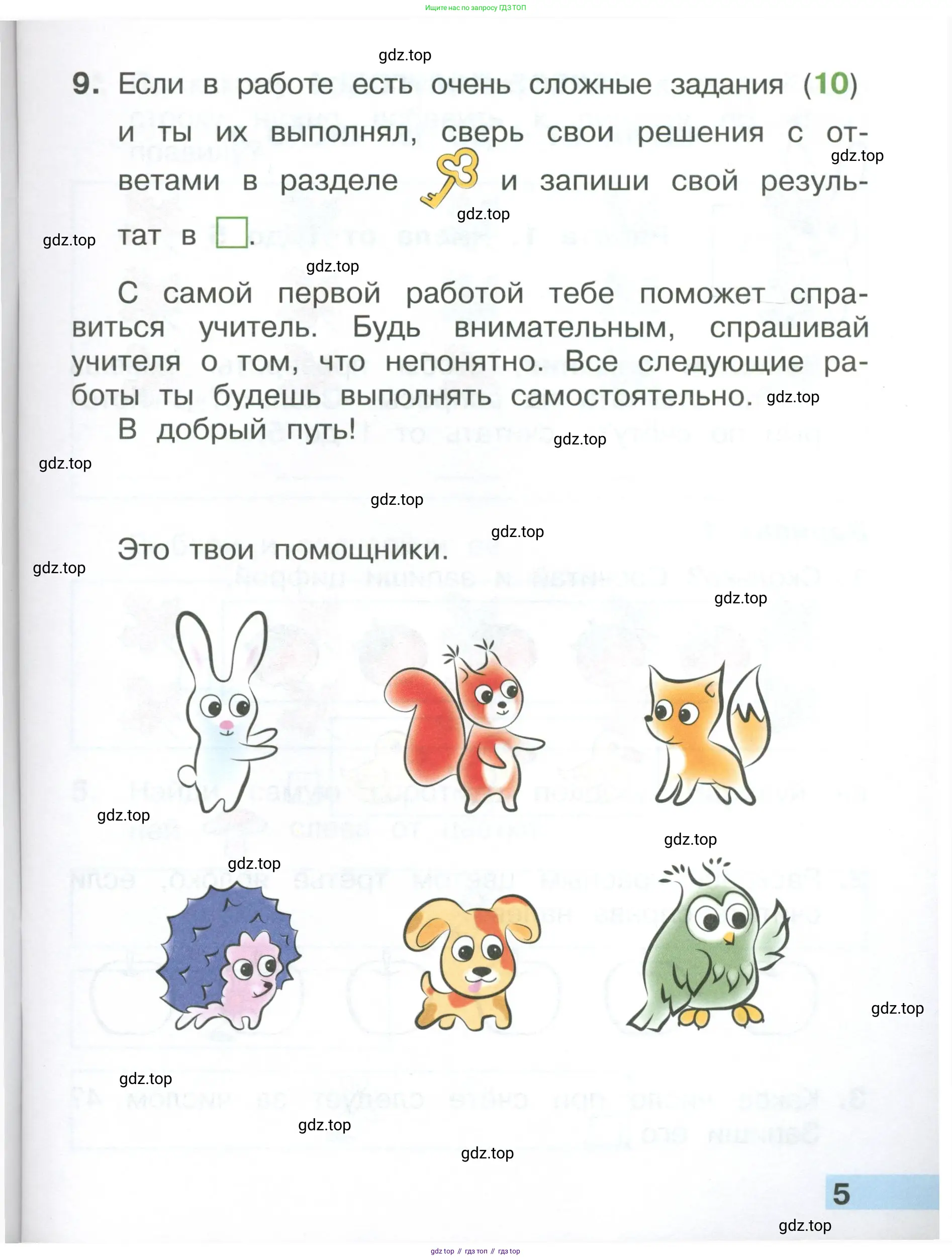 Математика, 1 класс Тетрадь учебных достижений, автор: Волкова Светлана Ивановна, издательство Просвещение, Москва, 2023, белого цвета, страница 5
